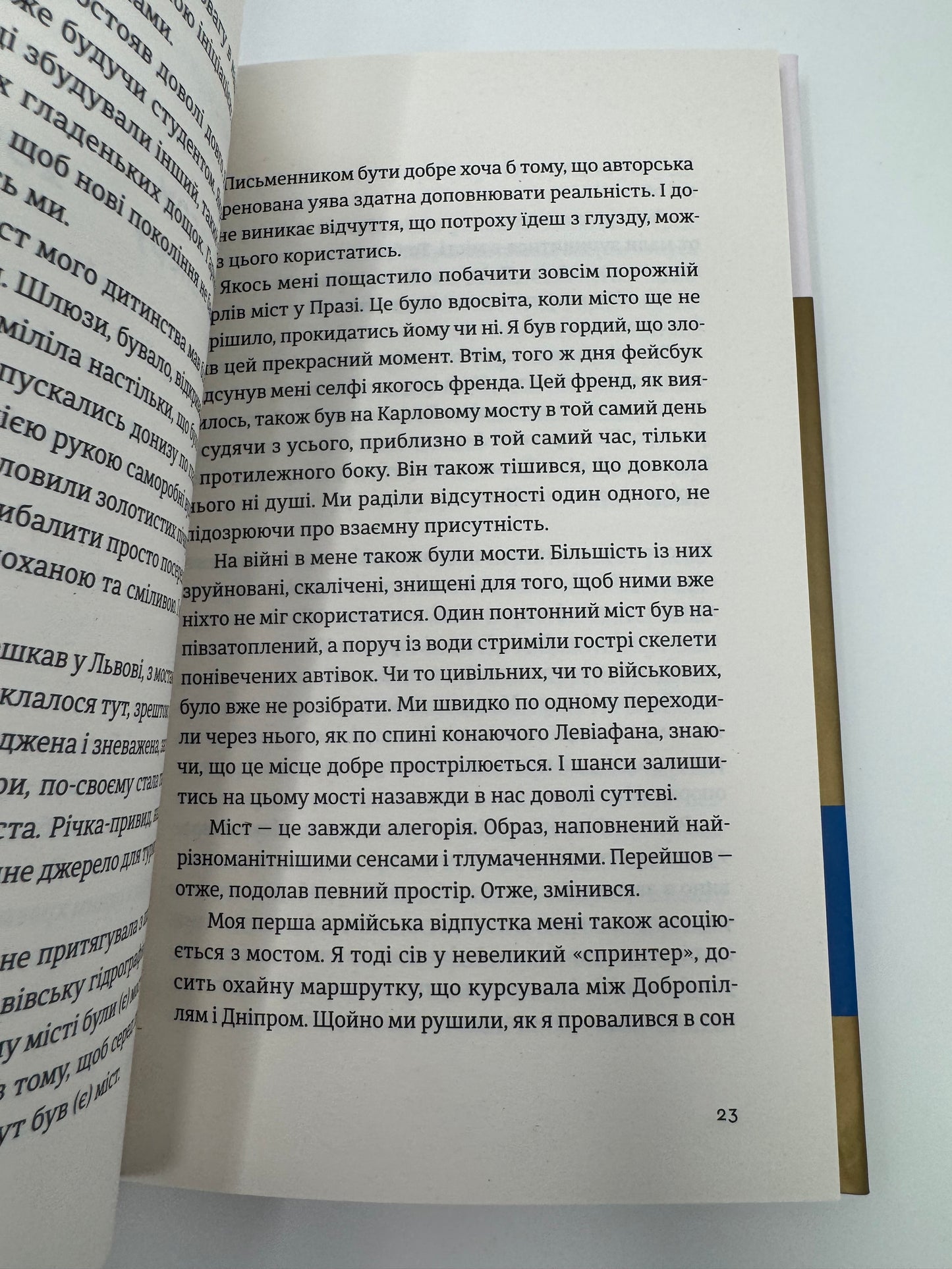 Хороші передчуття. Богдан Коломійчук / Сучасна українська проза від військових