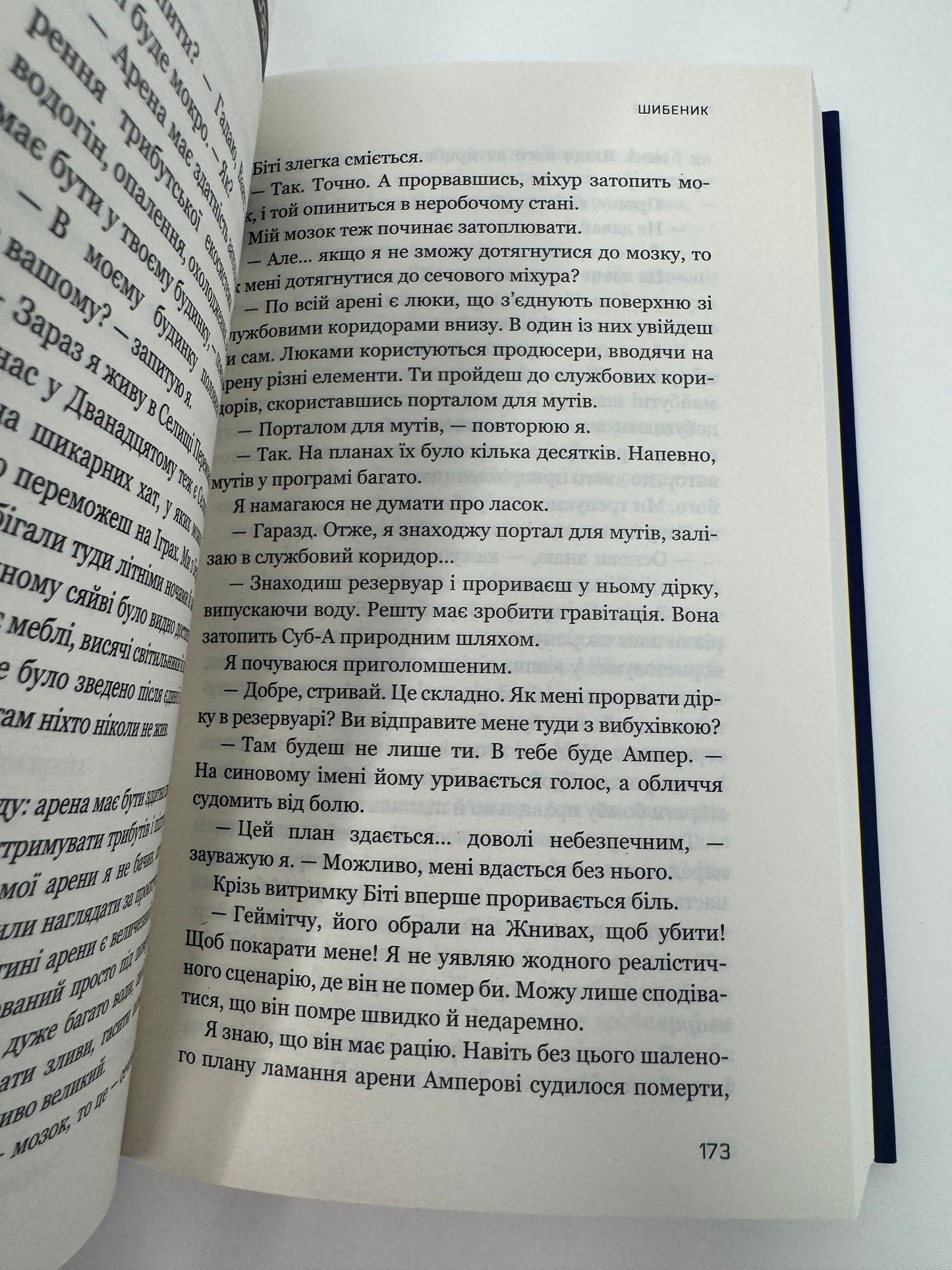 Світанок перед Жнивами. Сюзанна Коллінз / Світові бестселери купити українською