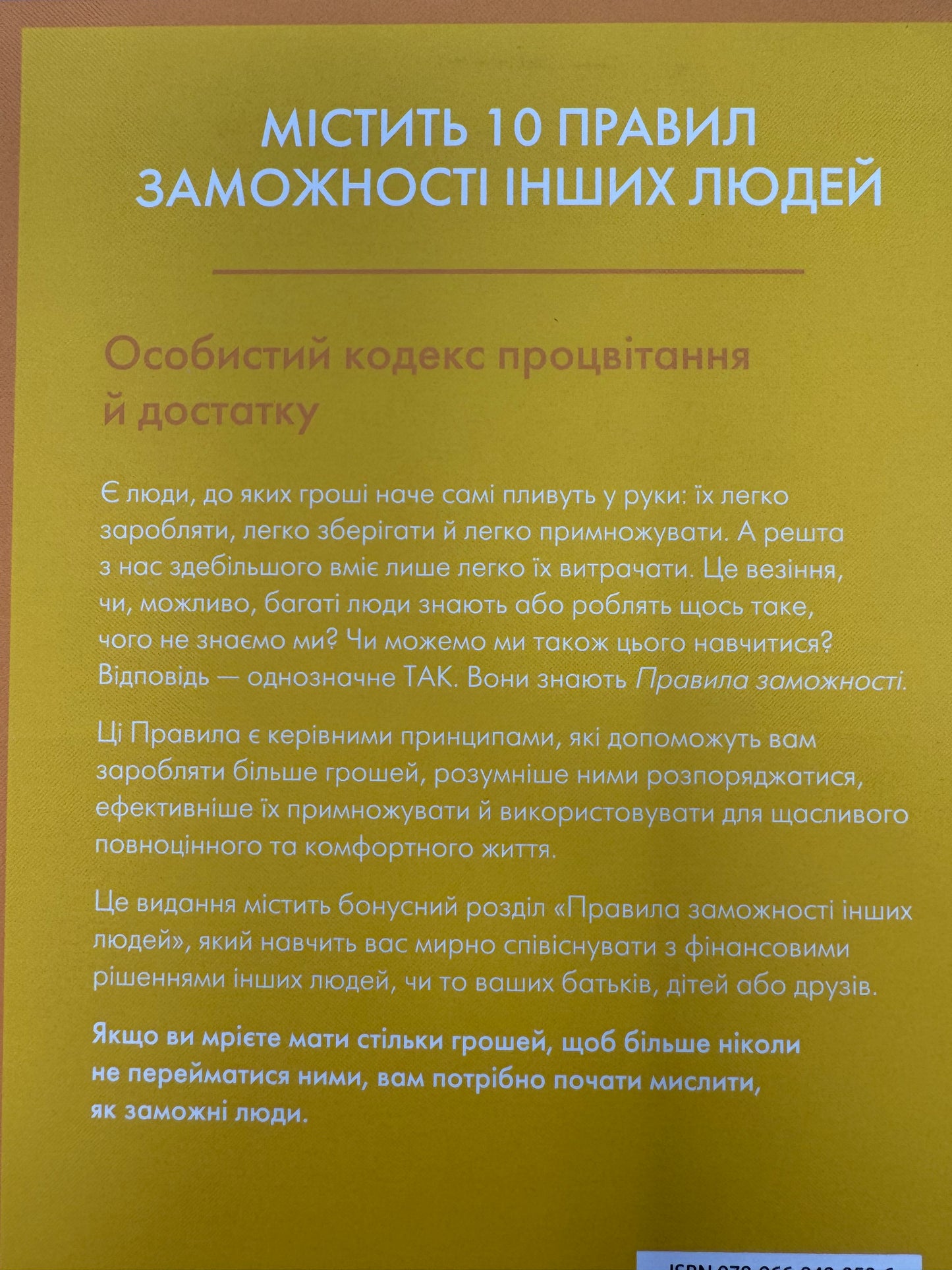 Правила заможності. Особистий кодекс процвітання та достатку. Річард Темплар / Книги мотиваційні та для саморозвитку