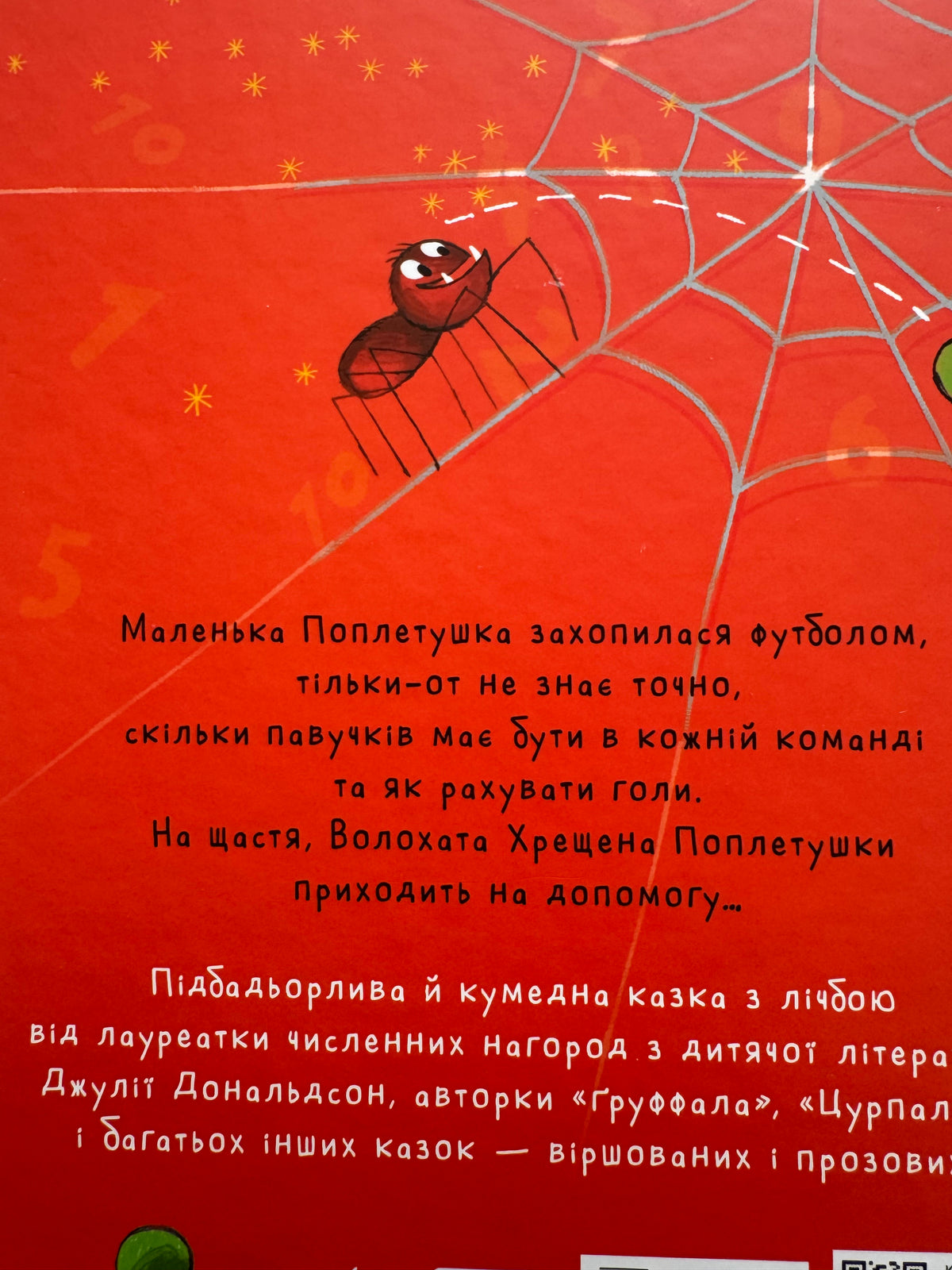 Поплетушка. Джулія Дональдсон / Книги-картинки для малят купити