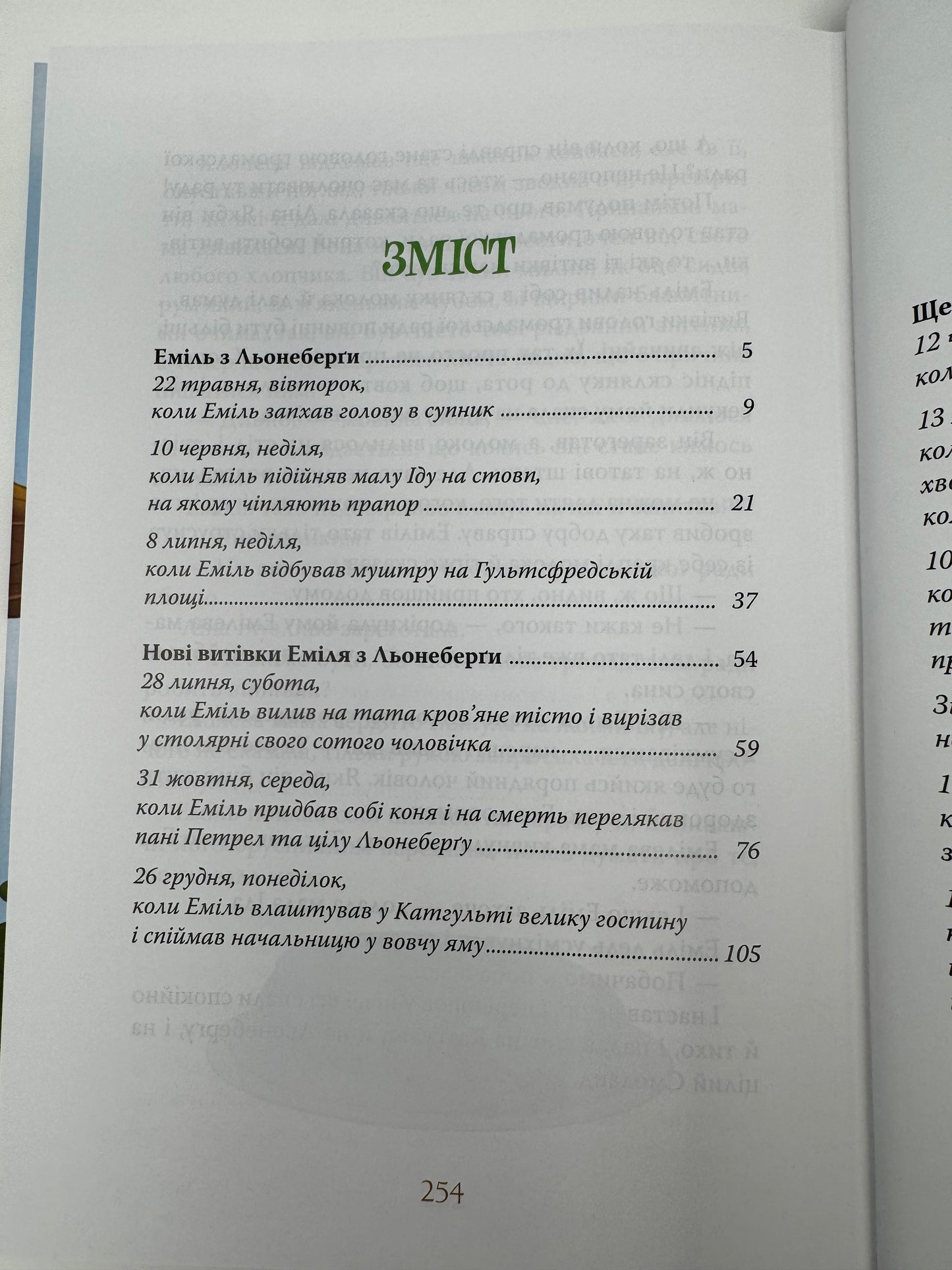 Пригоди Еміля з Льонеберґи. Астрід Ліндґрен / Книги Ліндґрен українською купити