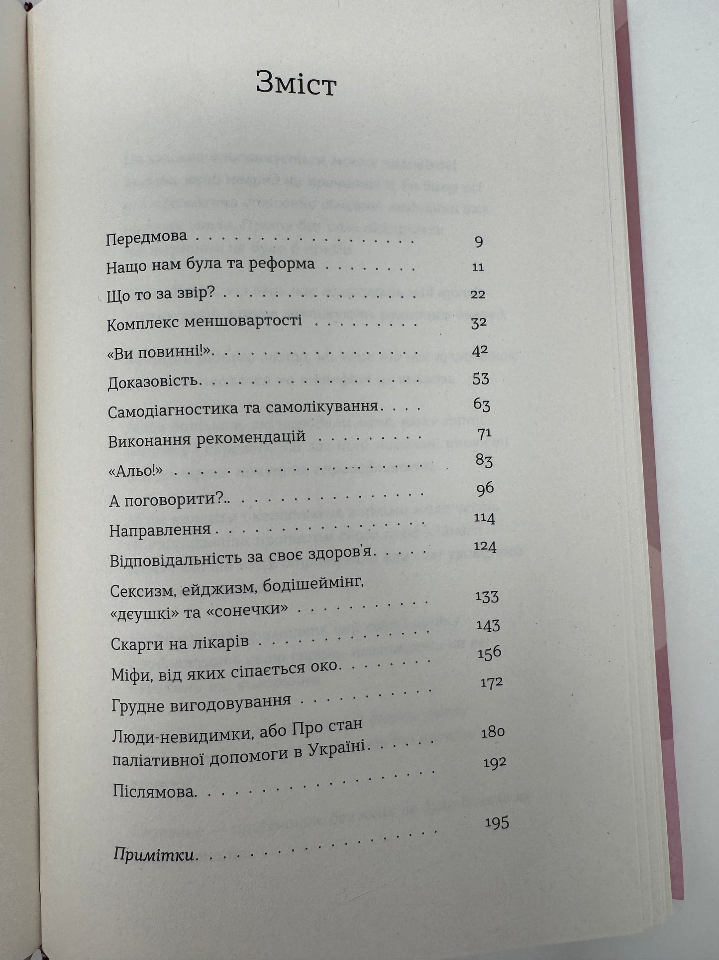 Нотатки сімейного лікаря. Без рожевих окулярів... Олександра Шмуратко-Юрченко / Книги з медицини