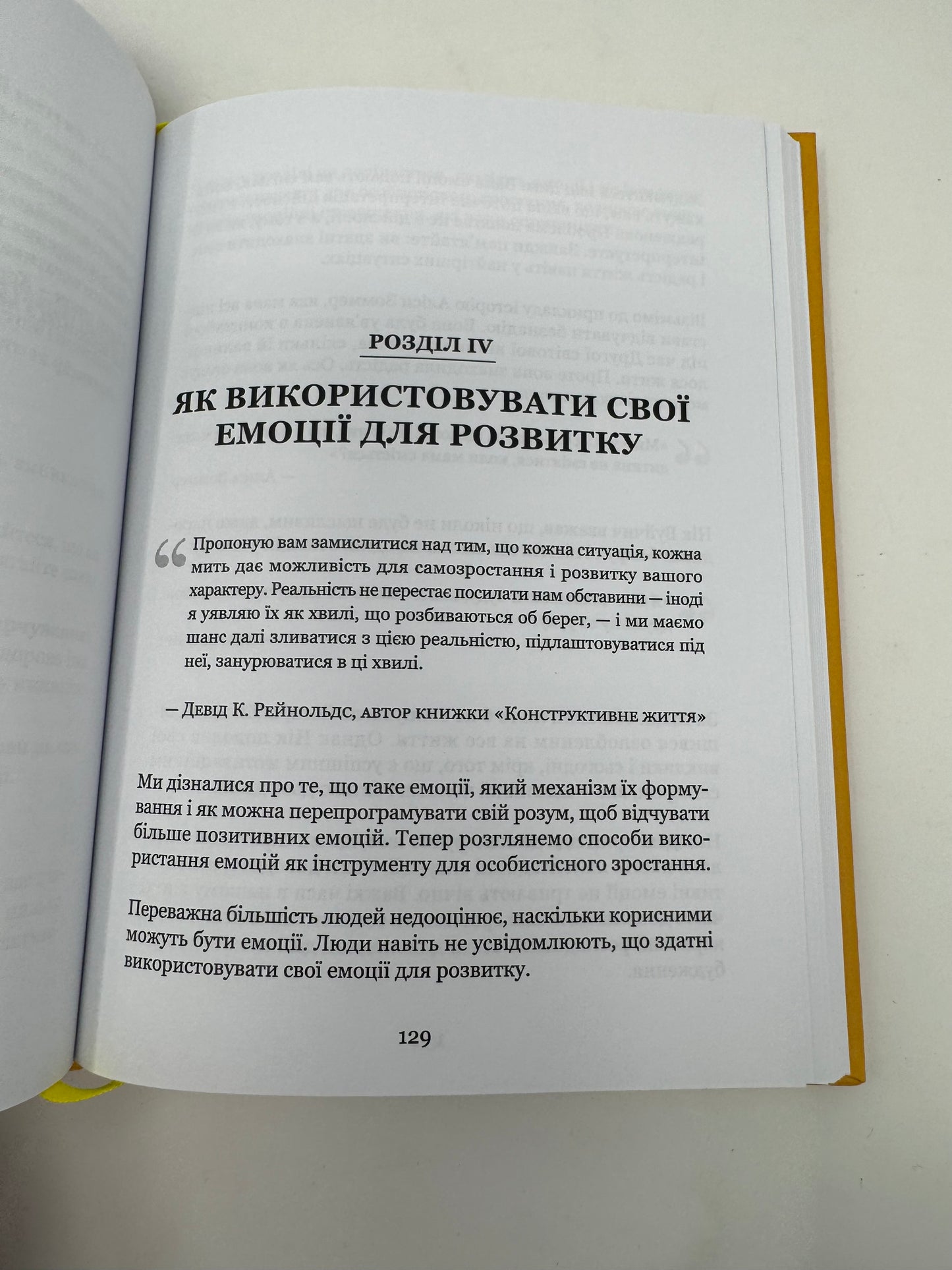 Майстер емоцій. Як подолати внутрішній негатив і навчитися керувати своїми почуттями. Тібо Морісс / Мотиваційні книги українською