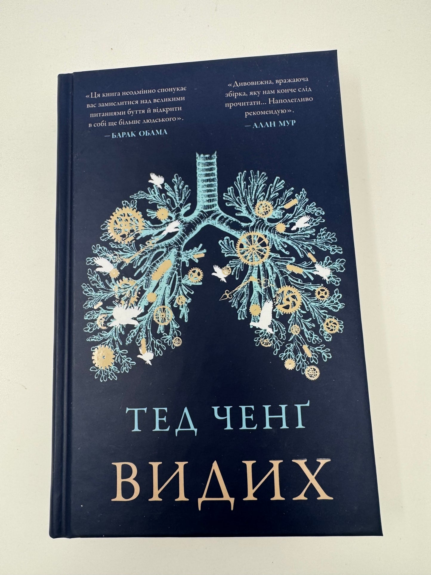 Видих. Тед Ченґ / Інтелектуальна фантастика, книги для пізнання
