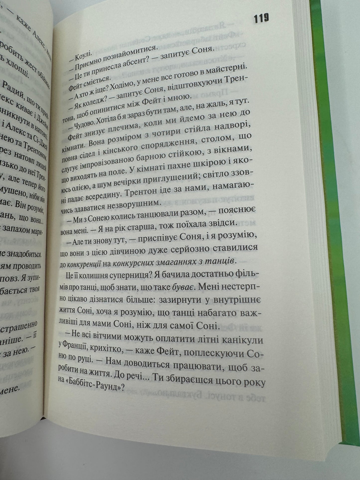 Дівчата люблять дівчат. Гейлі Кійоко / Сучасна проза українською