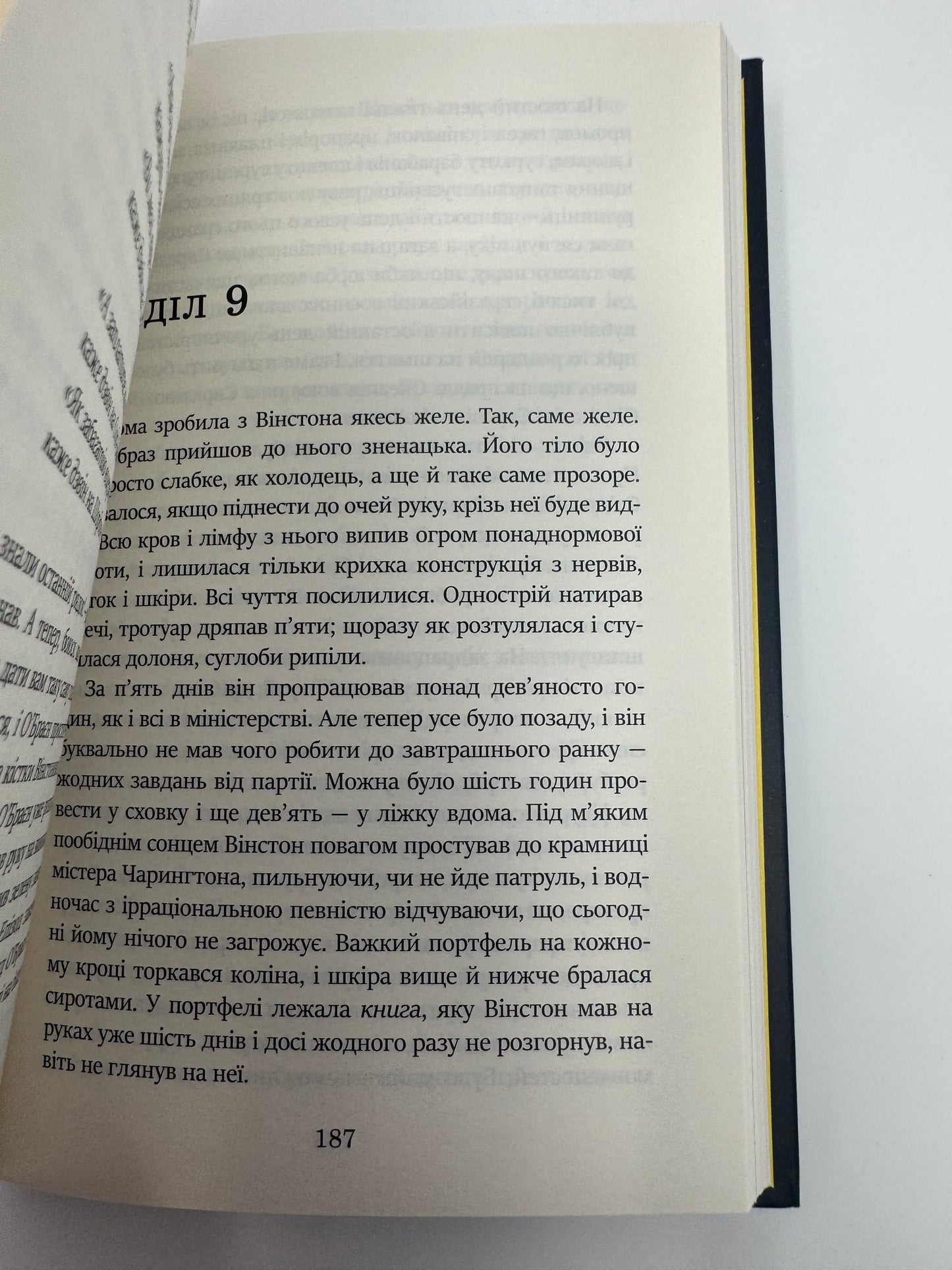 1984 (нова обкладинка). Джордж Орвелл / Книга 1984 українською купити