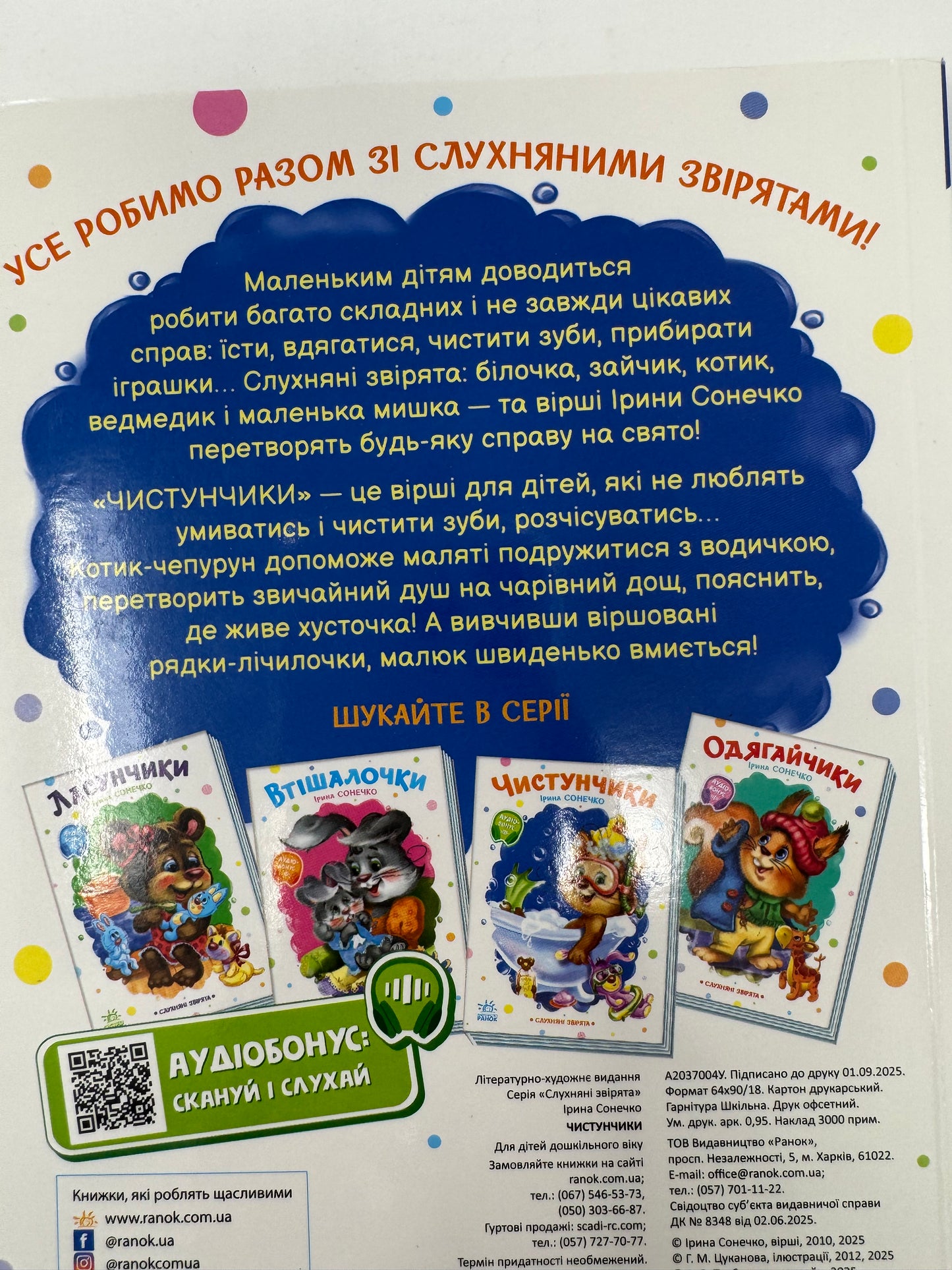 Чистунчики. Ірина Сонечко / Книги для малюків
