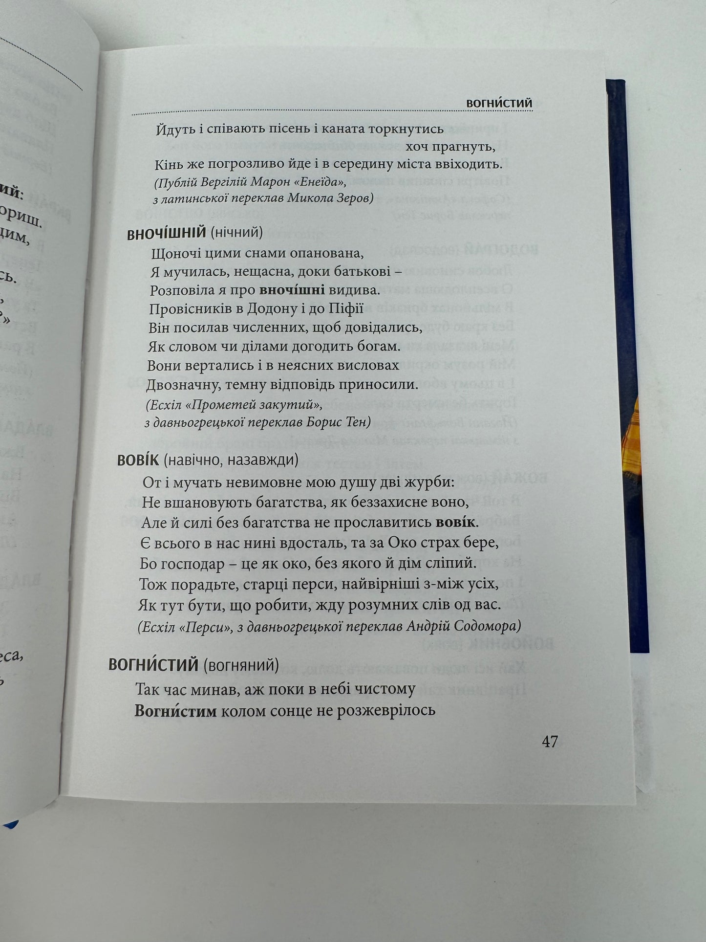 Слова, що нас збагачують. Словник вишуканої української мови. Тарас Береза / Книги з вдосконалення української мови