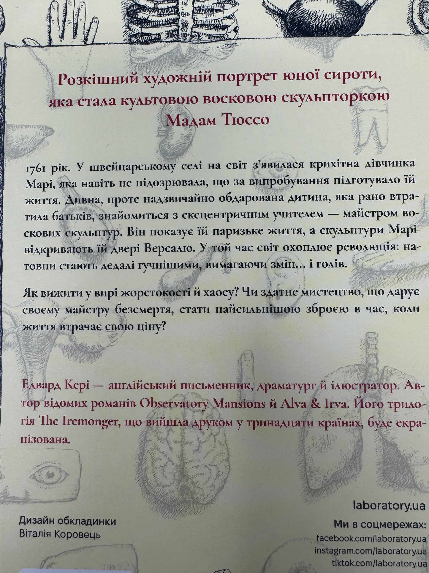 Мала. Едвард Кері / Купити книги видавництва Лабораторія в США