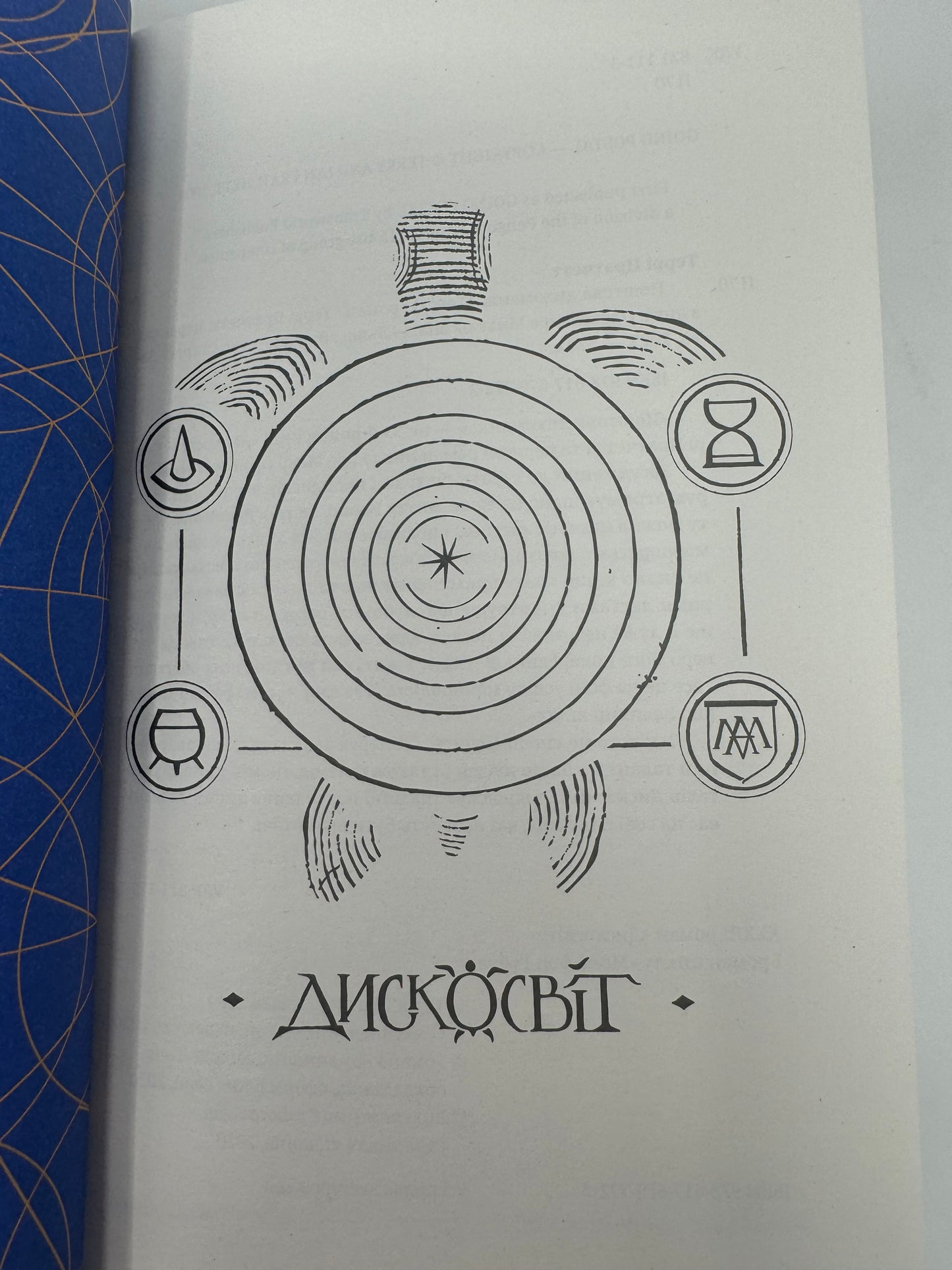 Поштова лихоманка. Террі Пратчетт / Книги Террі Пратчетта українською в США