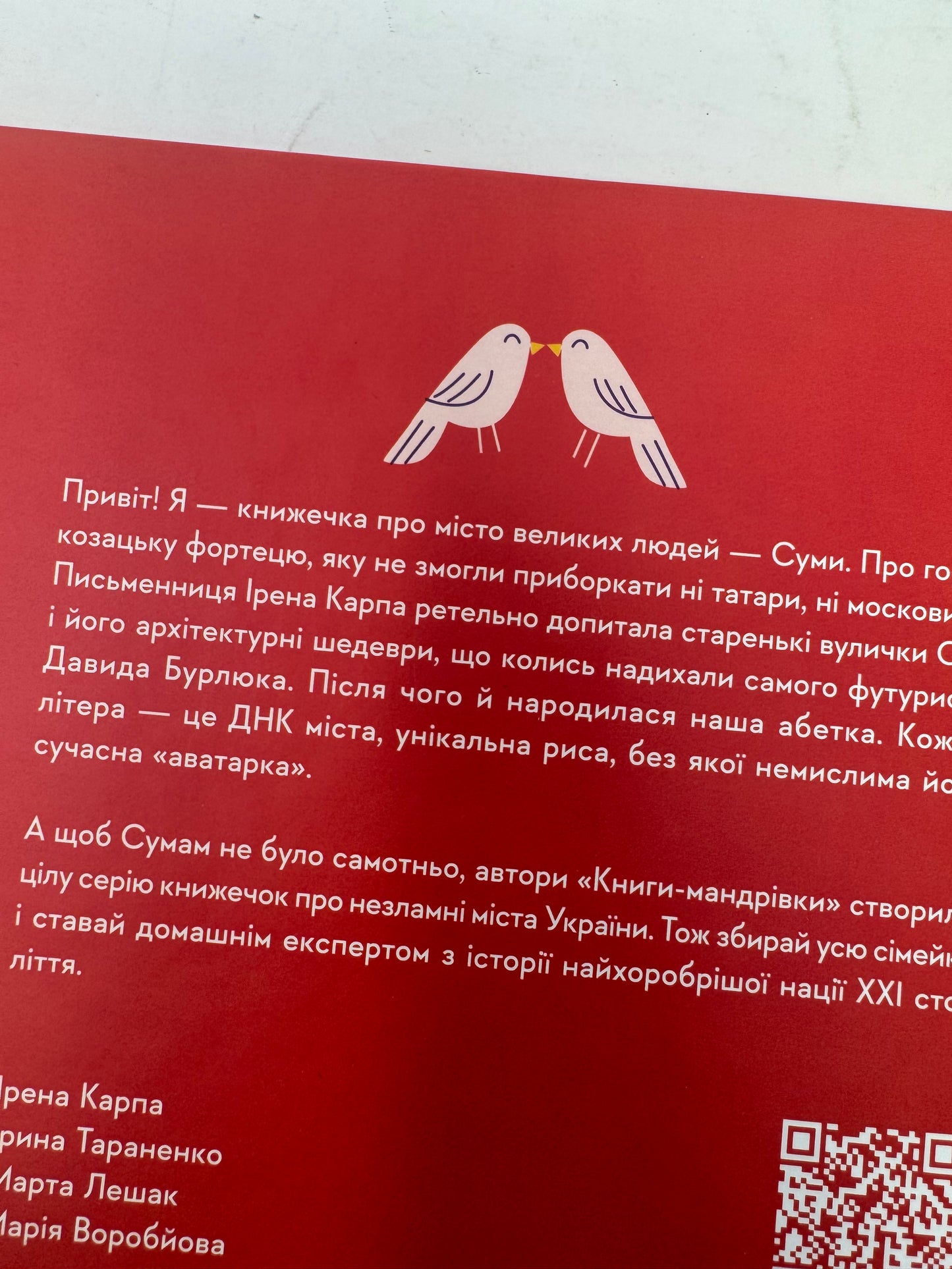 Книжечка-мандрівочка. Суми. Ірена Карпа / Книги про Україну для дітей