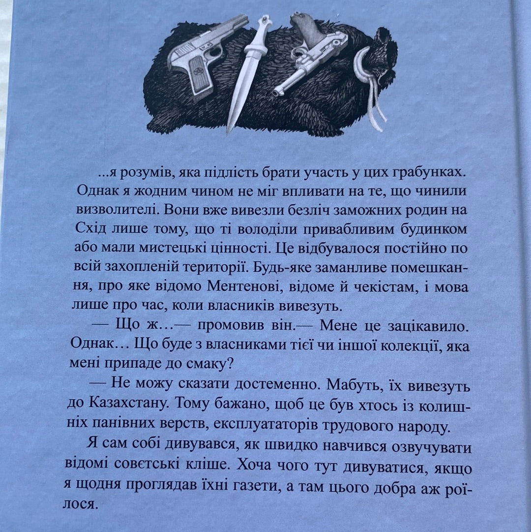 Алмази з Танжера. Юрій Винничук / Сучасні українські детективи