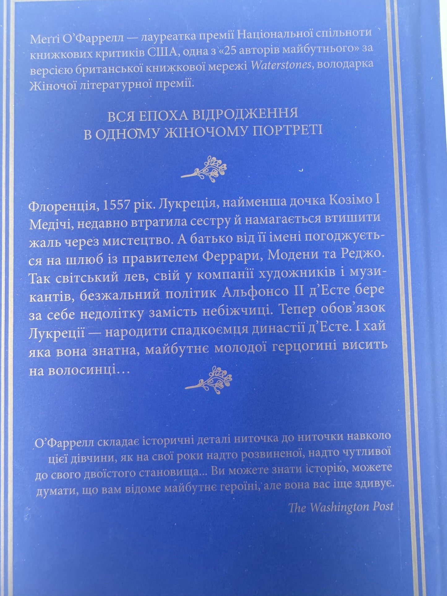 Шлюбний портрет. Меґґі ОʼФаррелл / Світові бестселери українською