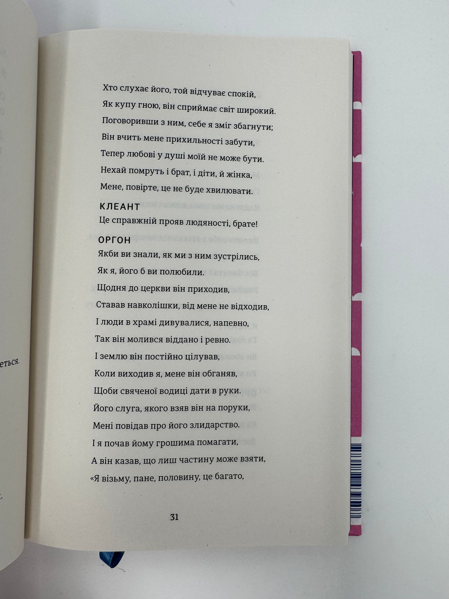 Тартюф, або Облудник. Мольєр / Світова класика купити книги