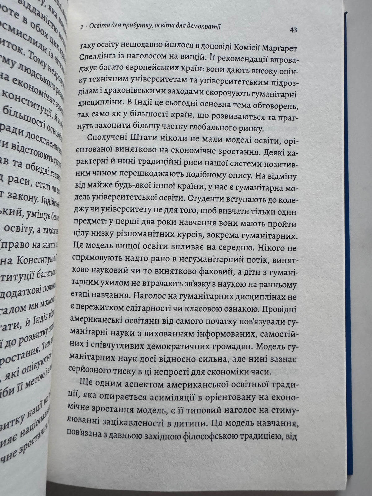 Цінність без ціни. Навіщо демократії гуманітарні науки. Марта К. Нуссбаум / Книги з політології та філософії, для розвитку критичного мислення
