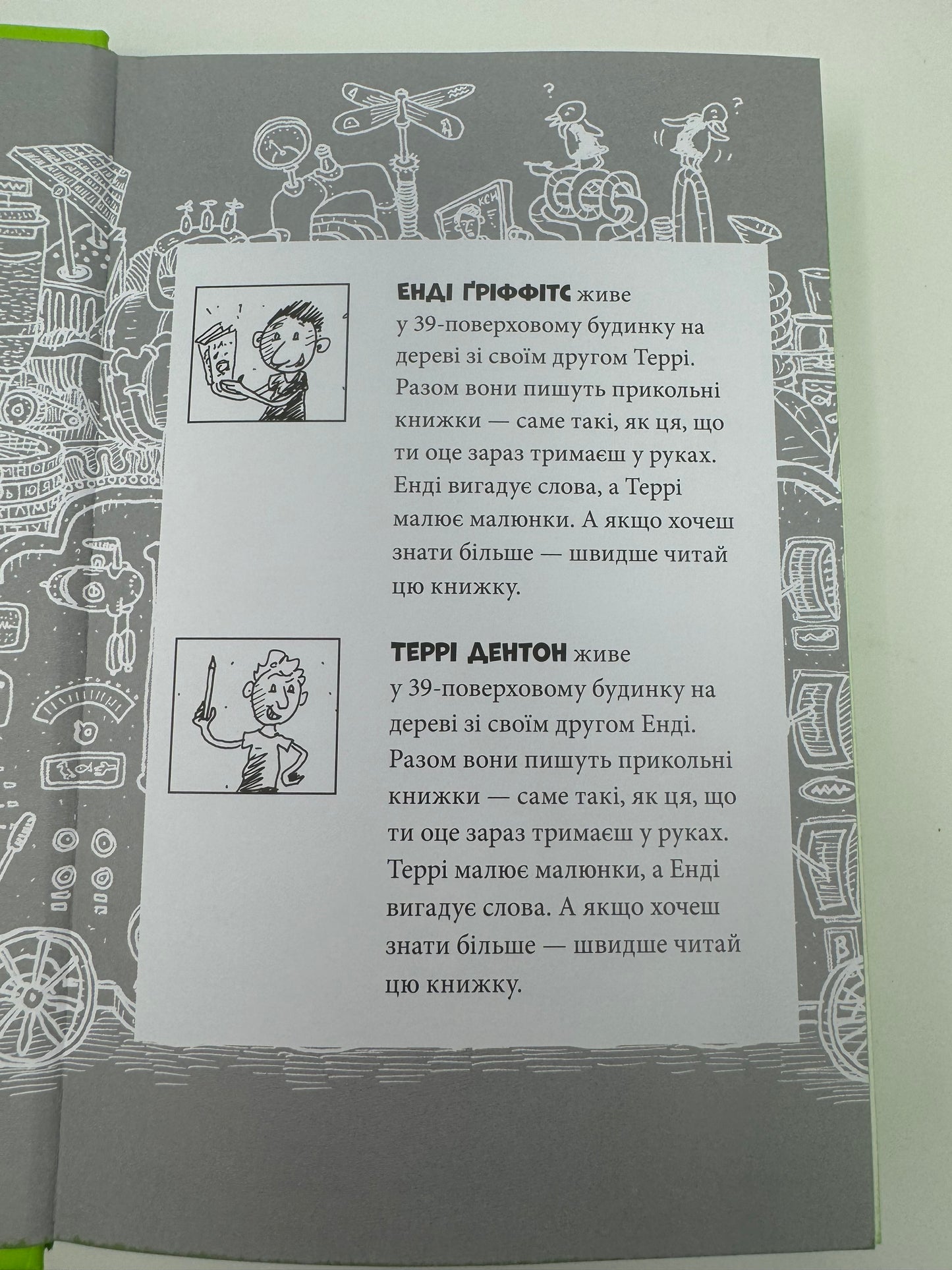 39-поверховий будинок на дереві. Енді Ґріффітс / Кумедні книги для дітей українською