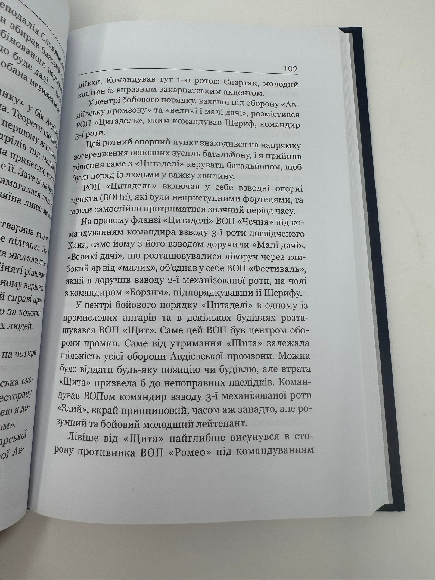 72. Записки комбата. Олександр Вдовиченко / Книги про війну