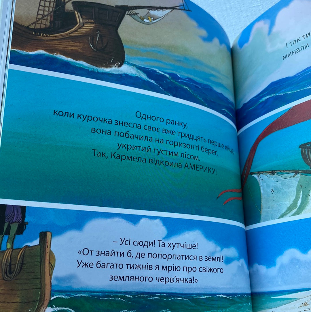 Відважні курчата. Назустріч мрії. Крістіан Жолібуа / Книги для дітей українською