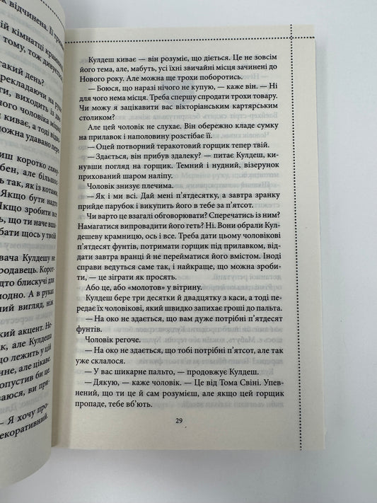 Останній демон. Річард Осман / Світові детективи українською