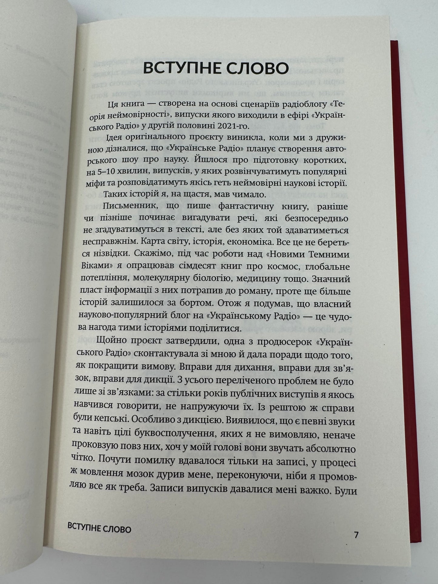 Теорія неймовірності. Сімдесят історій про все на світі. Макс Кідрук / Українські популярні книги в США