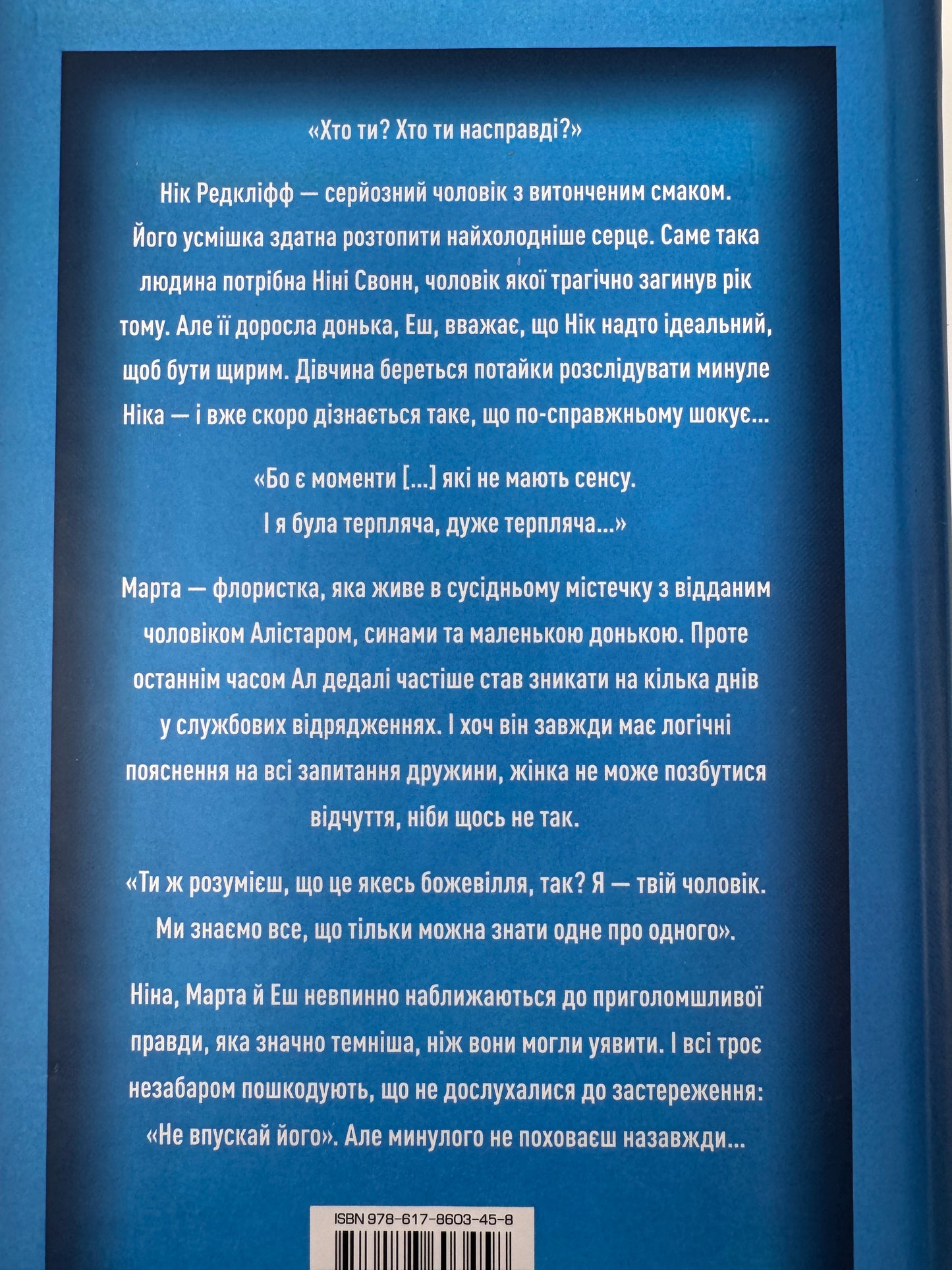 Не впускай його. Ліса Джуелл / Світові бестселери детективи купити