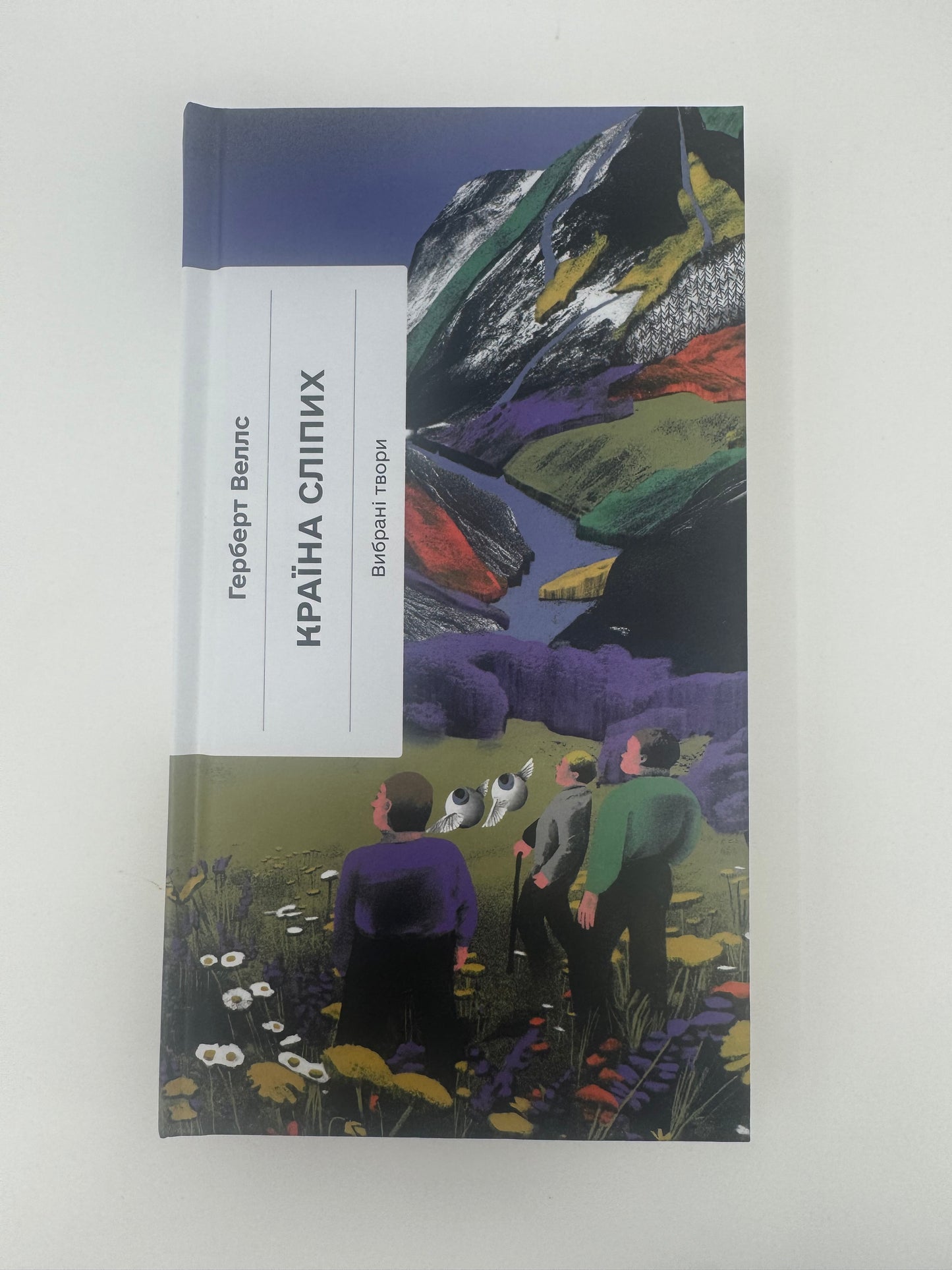 Країна сліпих. Герберт Веллс / Книги купити в США