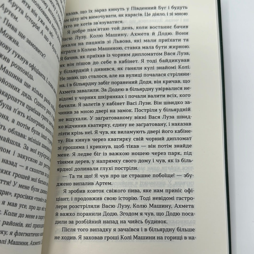 Перший кий Будича. Оповідання. Анатолій Дністровий / Сучасна українська мала проза