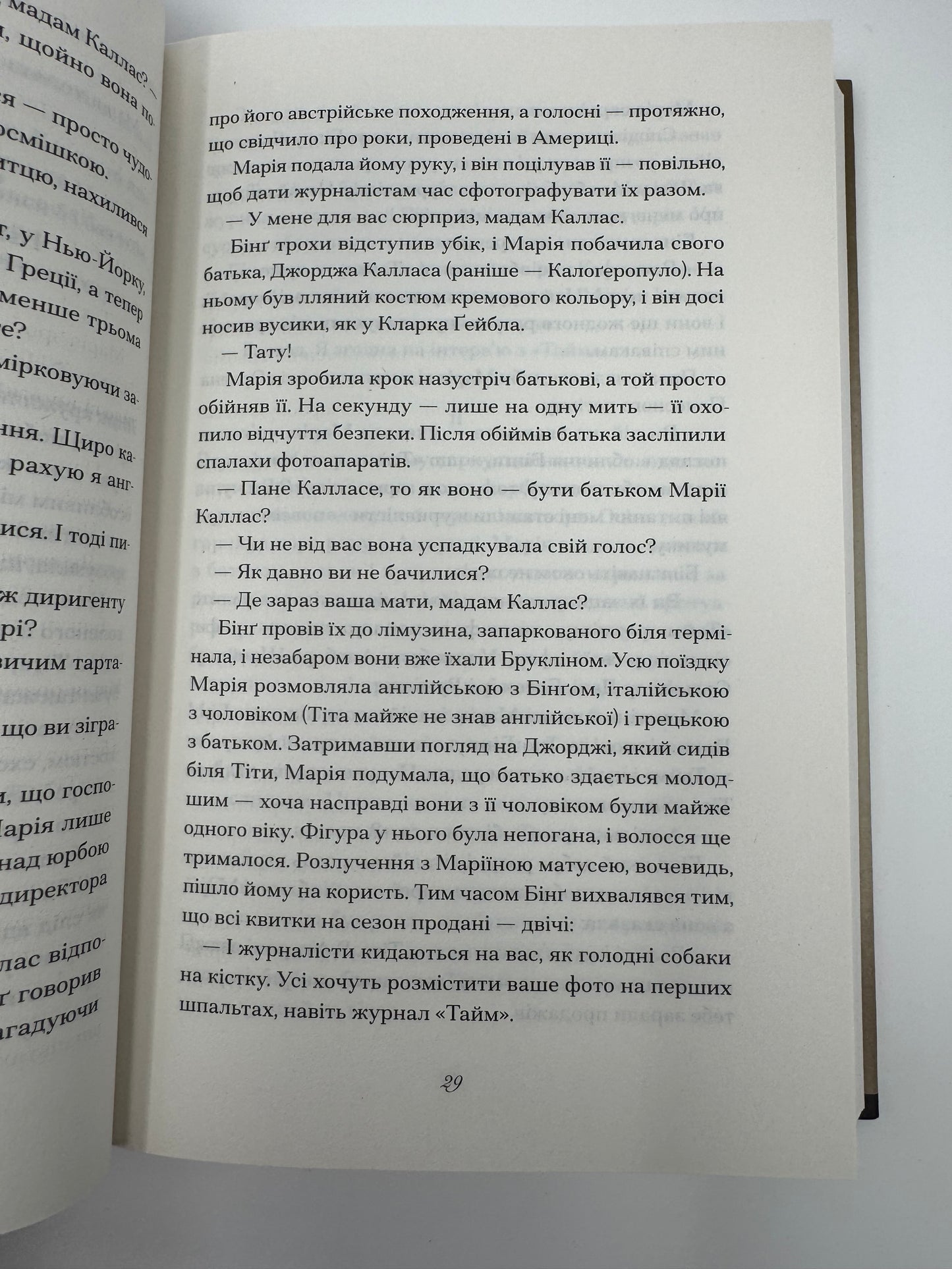 Діва. Дейзі Гудвін / Світові бестселери та книги про відомих жінок