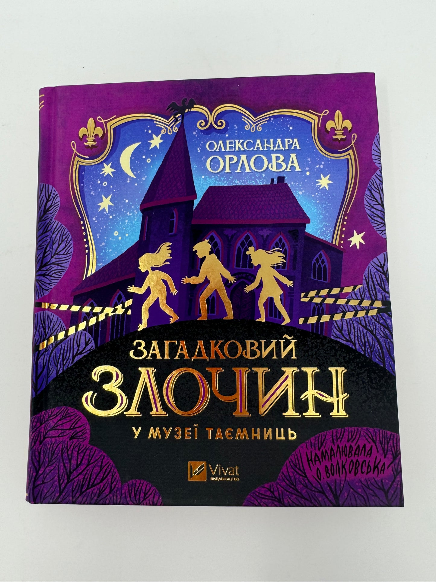 Загадковий злочин у музеї таємниць. Олександра Орлова / Дитячі детективи від українських авторів