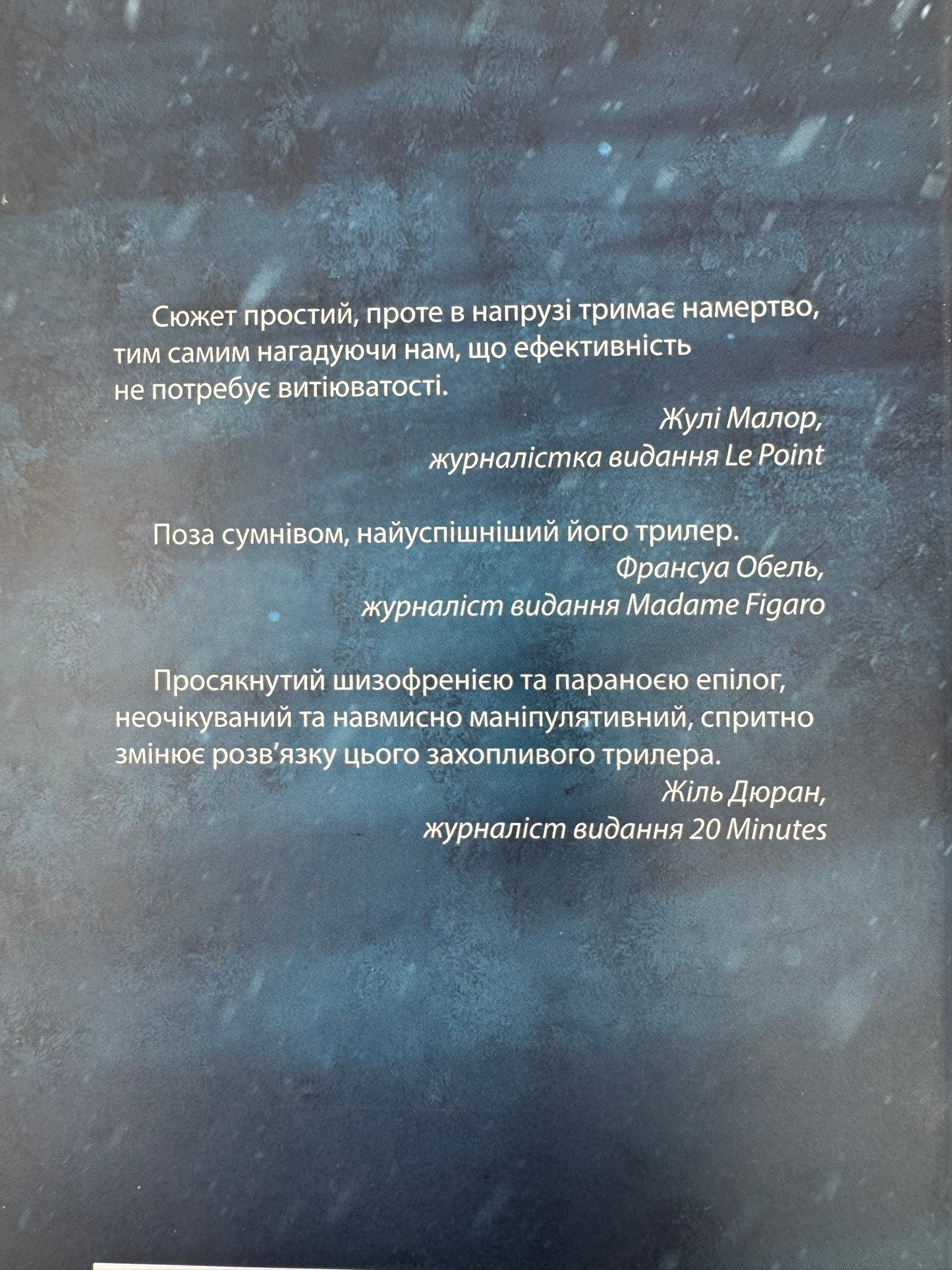 Запаморочення. Франк Тільє / Світові бестселери детективи купити