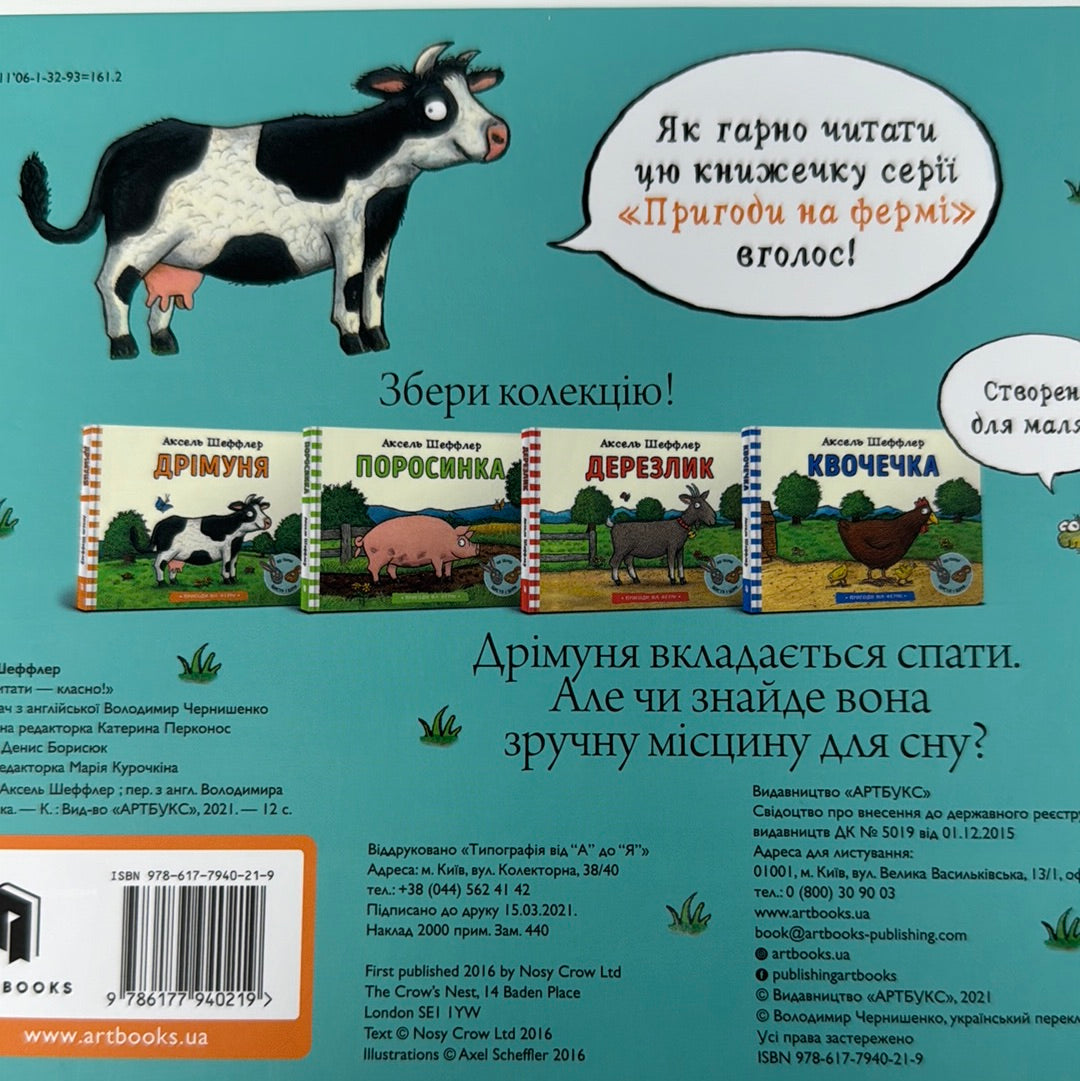 Пригоди на фермі. Колекція книг. Аксель Шеффлер (комплект з 4-ох книг) / Книги подарункові для малят українською