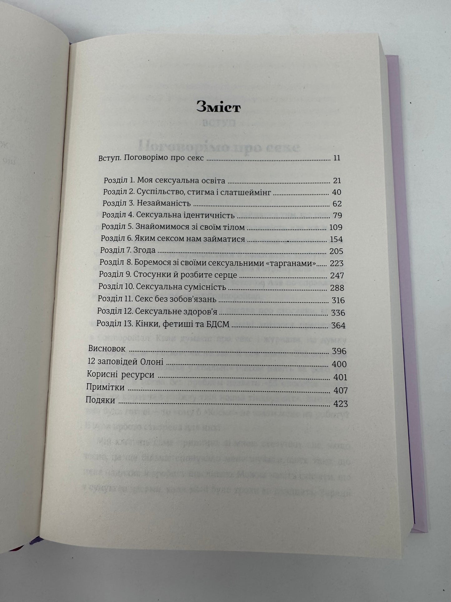 Великий О. Твій путівник світом кохання, побачень і сексу. Олоні / Книги для самопізнання та розвитку