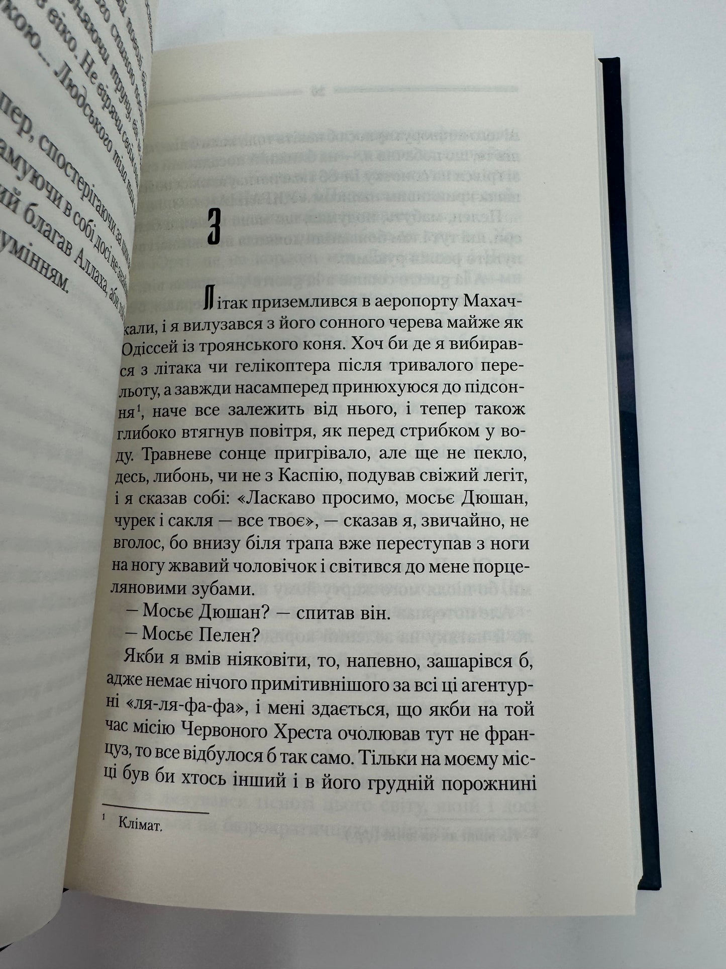 Самотній вовк. Василь Шкляр / Український історичний роман