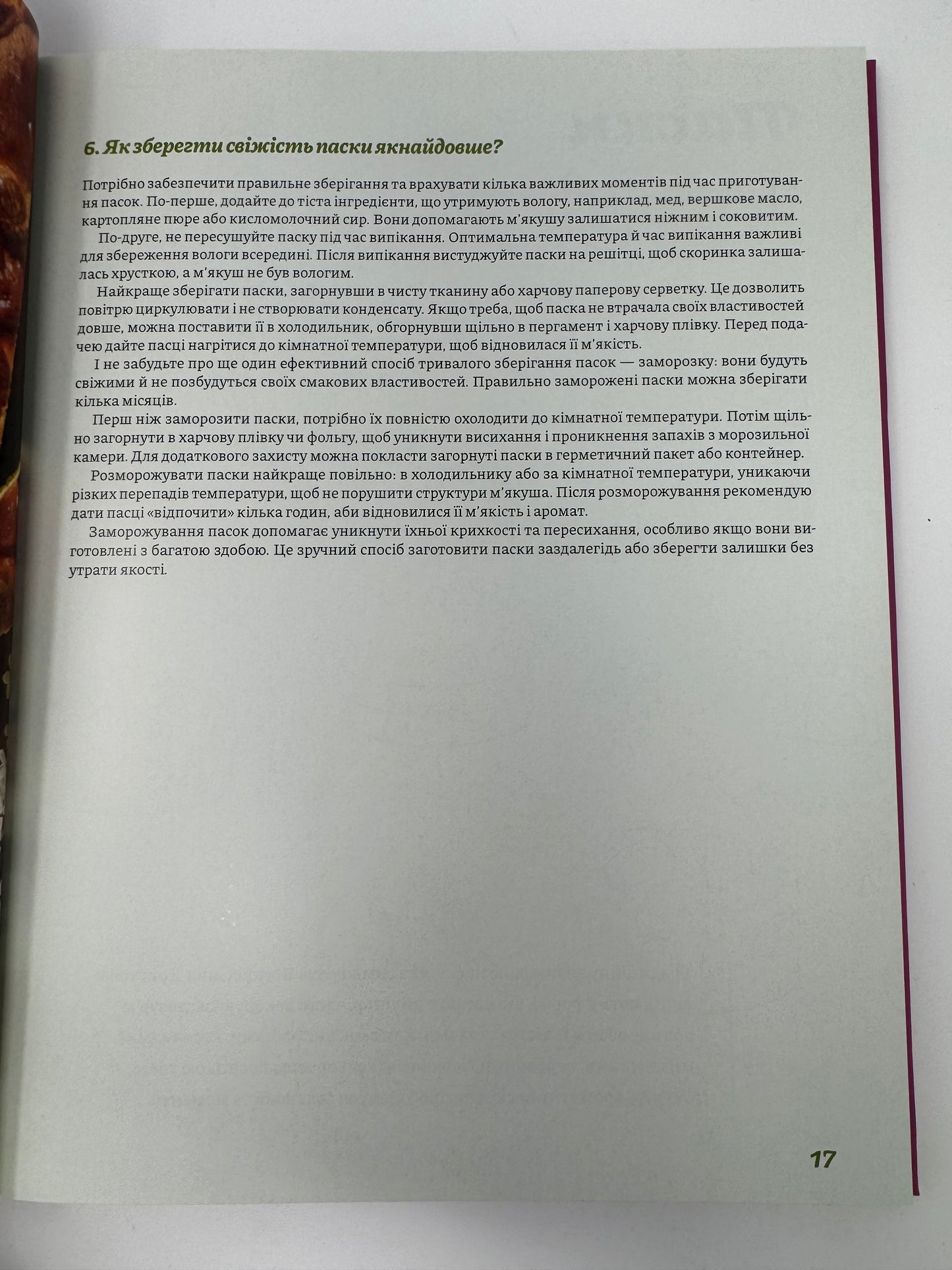 Великодня випічка. Леся Кравецька / Книги кулінарні та з рецептами українські купити