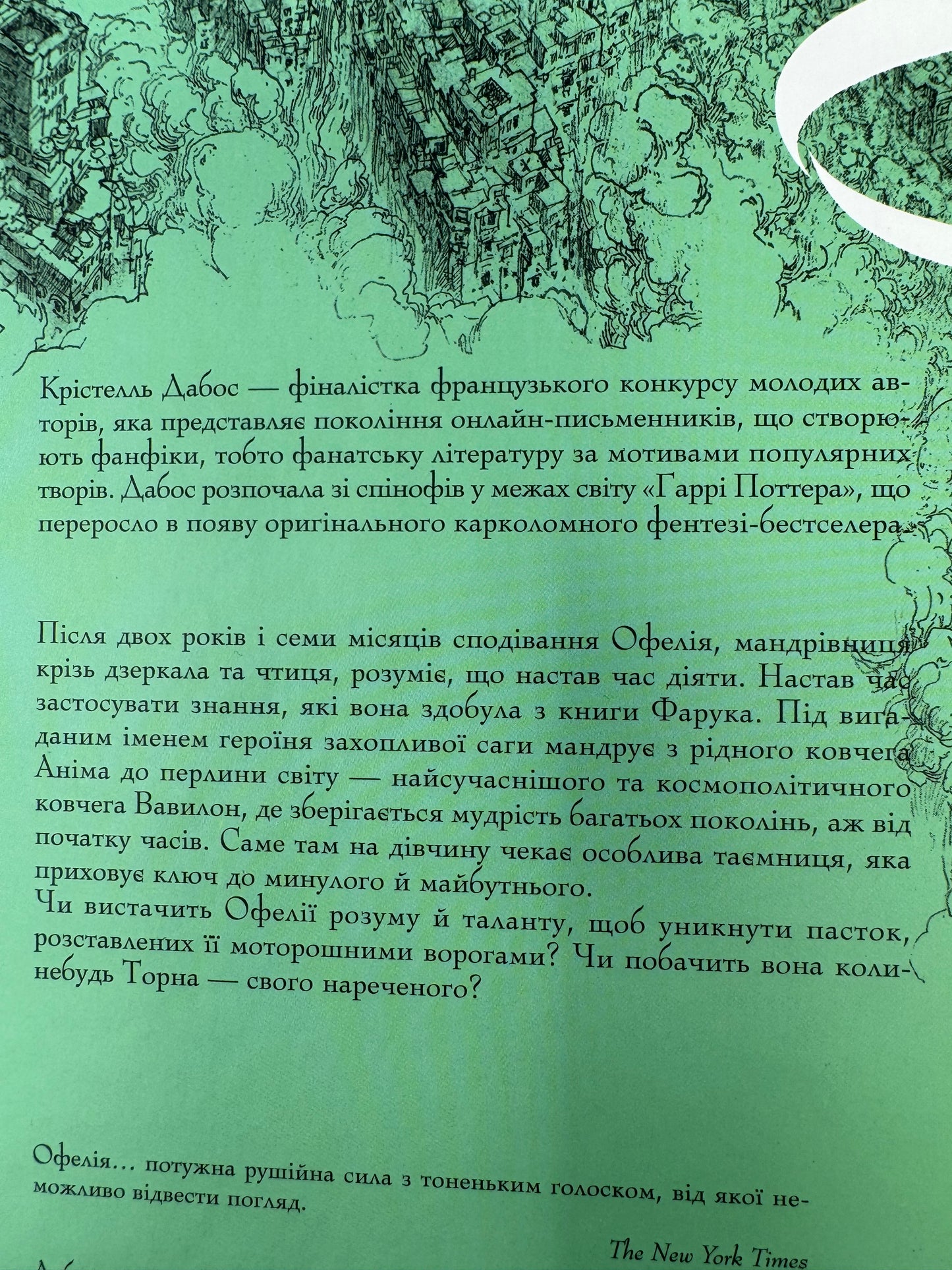 Памʼять Вавилона. Крізь дзеркала. Крістелль Дабос / Книги фентезі купити в США