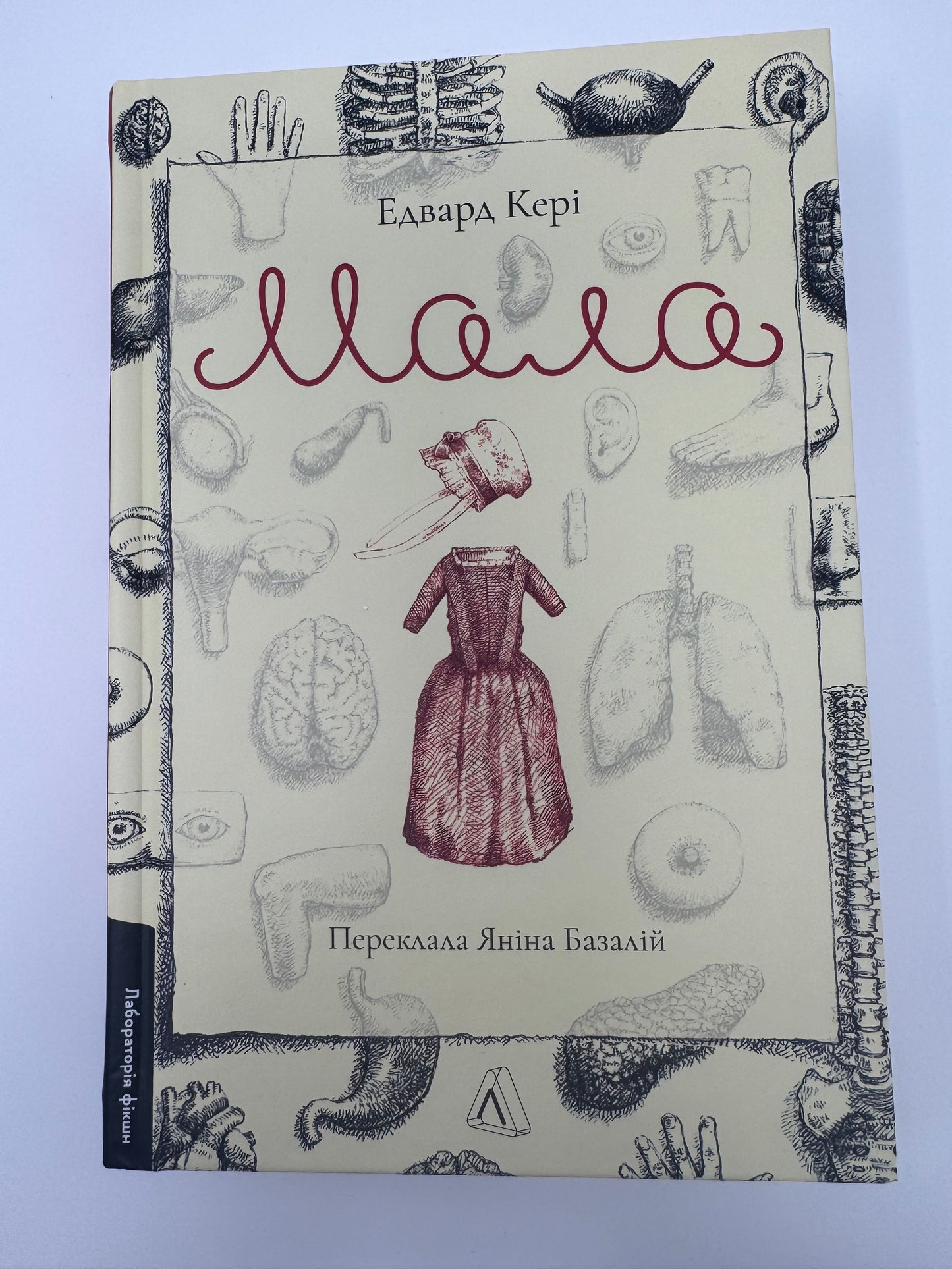 Мала. Едвард Кері / Купити книги видавництва Лабораторія в США