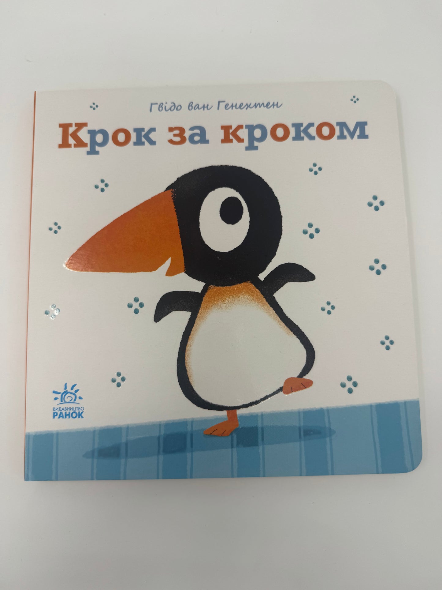 Ніжні книжки: Крок за кроком / Книги-картонки для малят