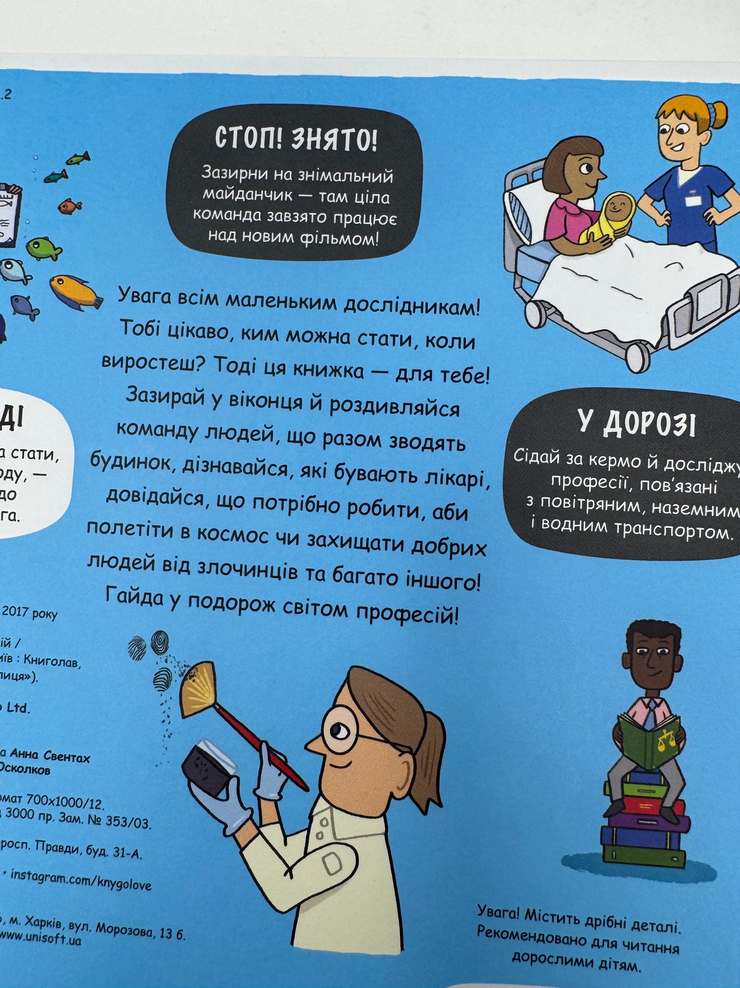 Маленькі дослідники. Світ професій / Книги для малят пізнавальні