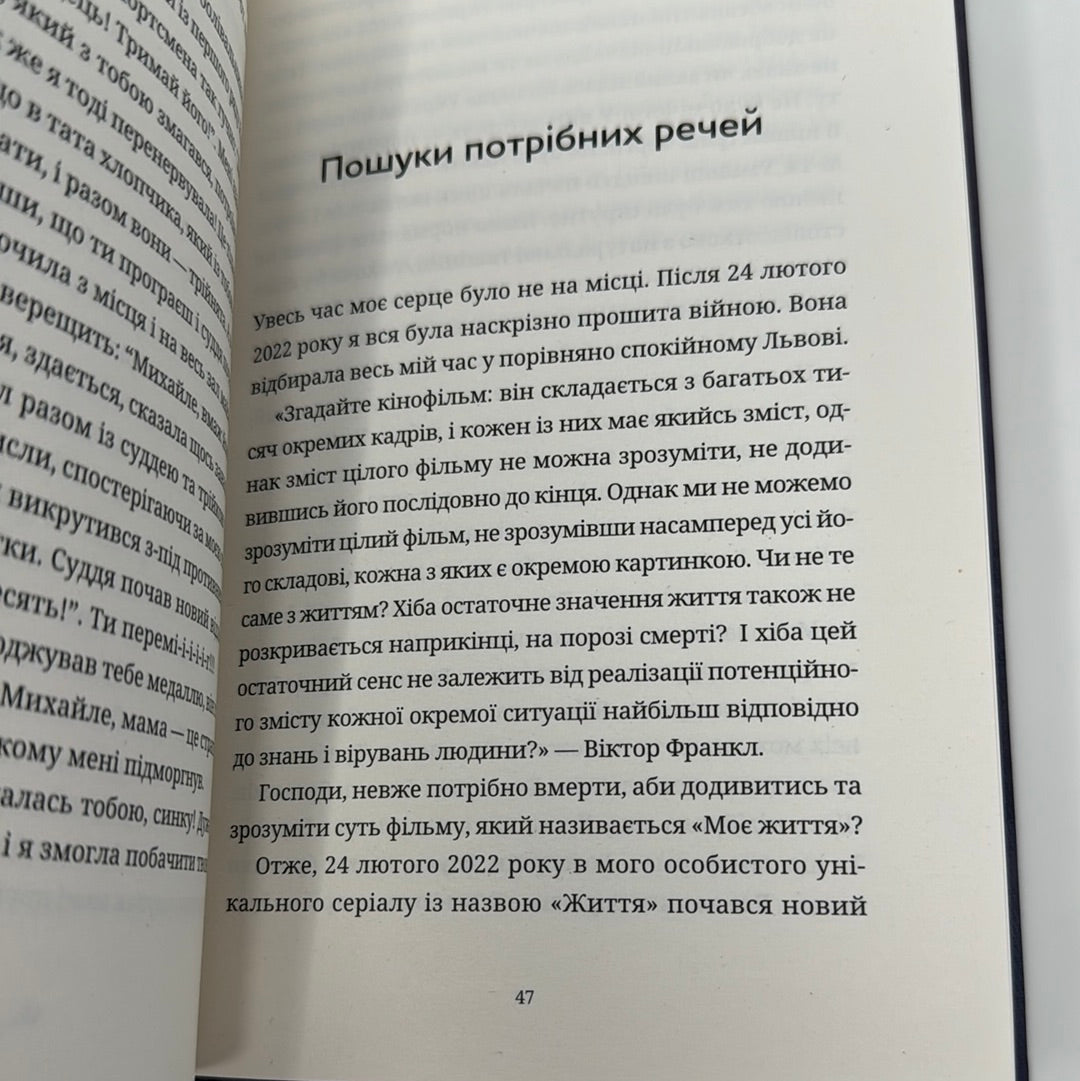 Лемберґ. Мамцю, ну не плач. Олена Чернінська / Книги про українських героїв