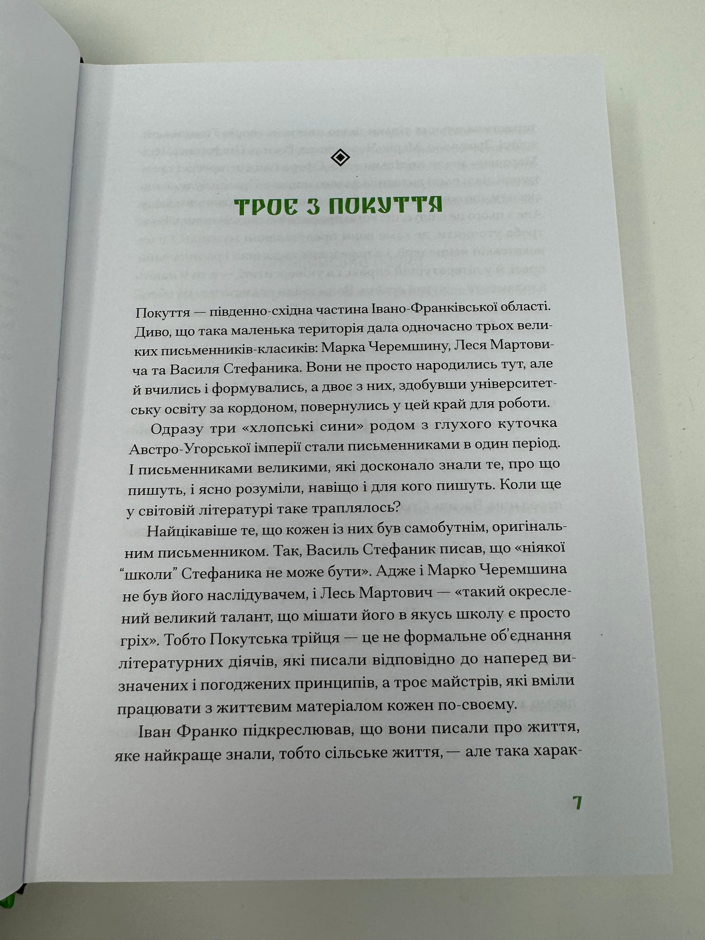 Покутська трійця. Добірка малої прози. Лесь Мартинович / Українські книги купити в США