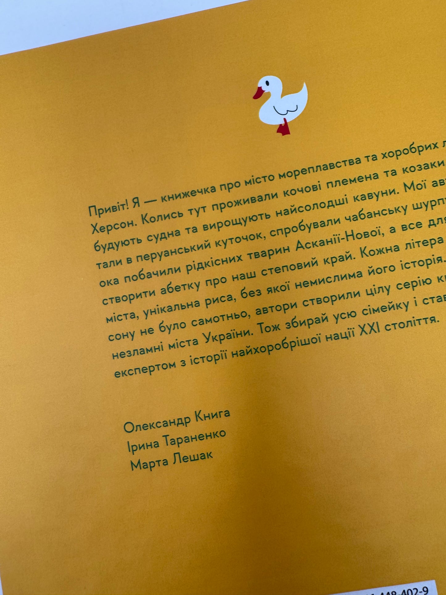 Книжечка-мандрівочка. Херсон / Книги про Україну для дітей