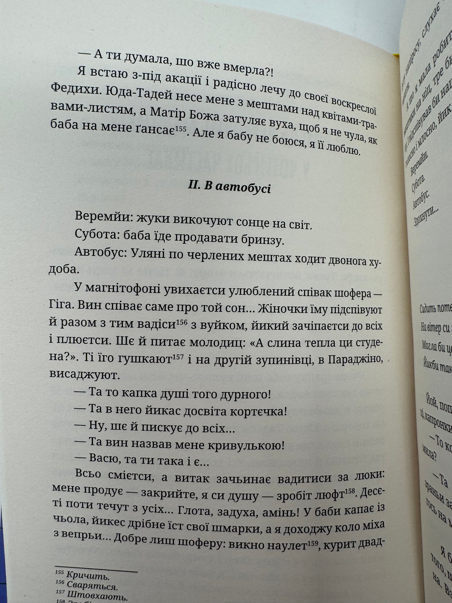 Баба Федиха. Уляна Маляр / Сучасна українська проза