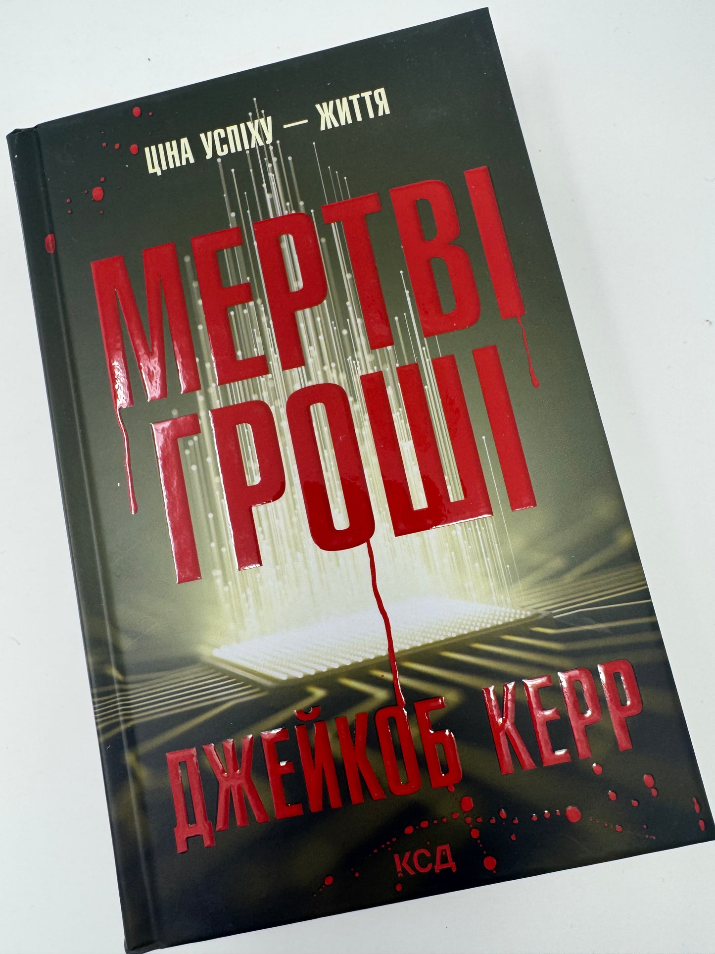 Мертві гроші. Джейкоб Керр / Детективи купити в США