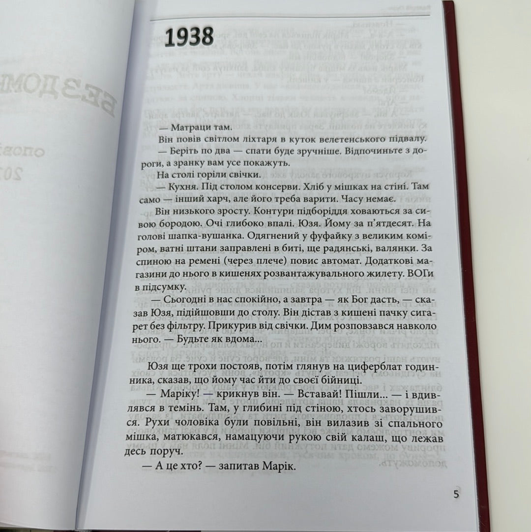 Метелик і танк. Валерій Пузік / Книги про війну від військових