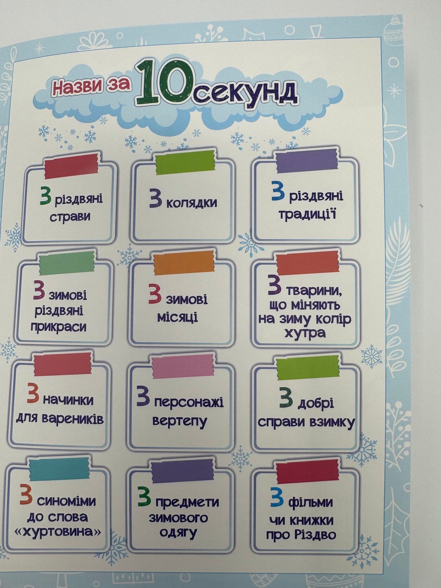 Сніговичок. Зимові канікули. 4 клас. Лілія Роговська / Книги та зошити для дітей 4 класу
