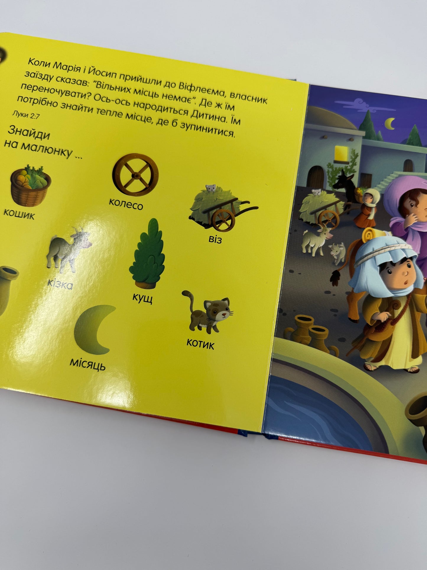 Різдвяна історія. Читай та знаходь / Різдвяні книги для найменших та дітей молодшого віку