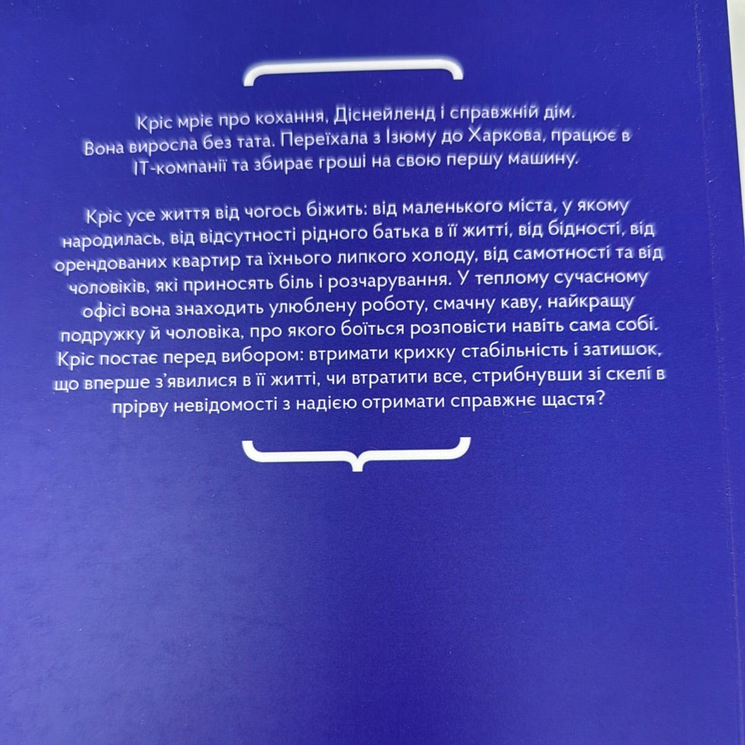 Ластівки. Христина Сащук / Сучасна українська проза