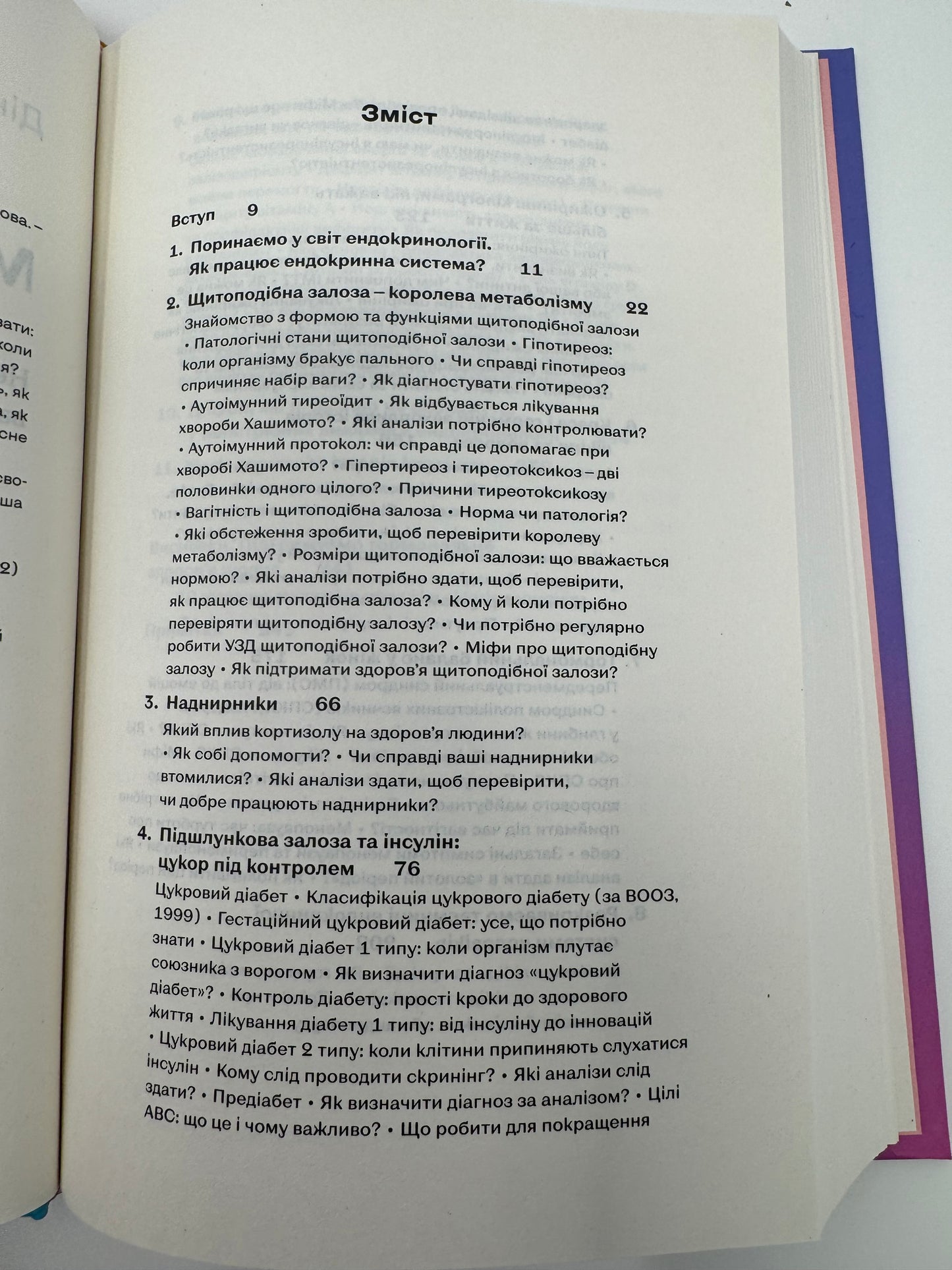 Магія гормонів. Невидимий диригент вашого життя. Діна Крилова / Книги про організм та здоровʼя