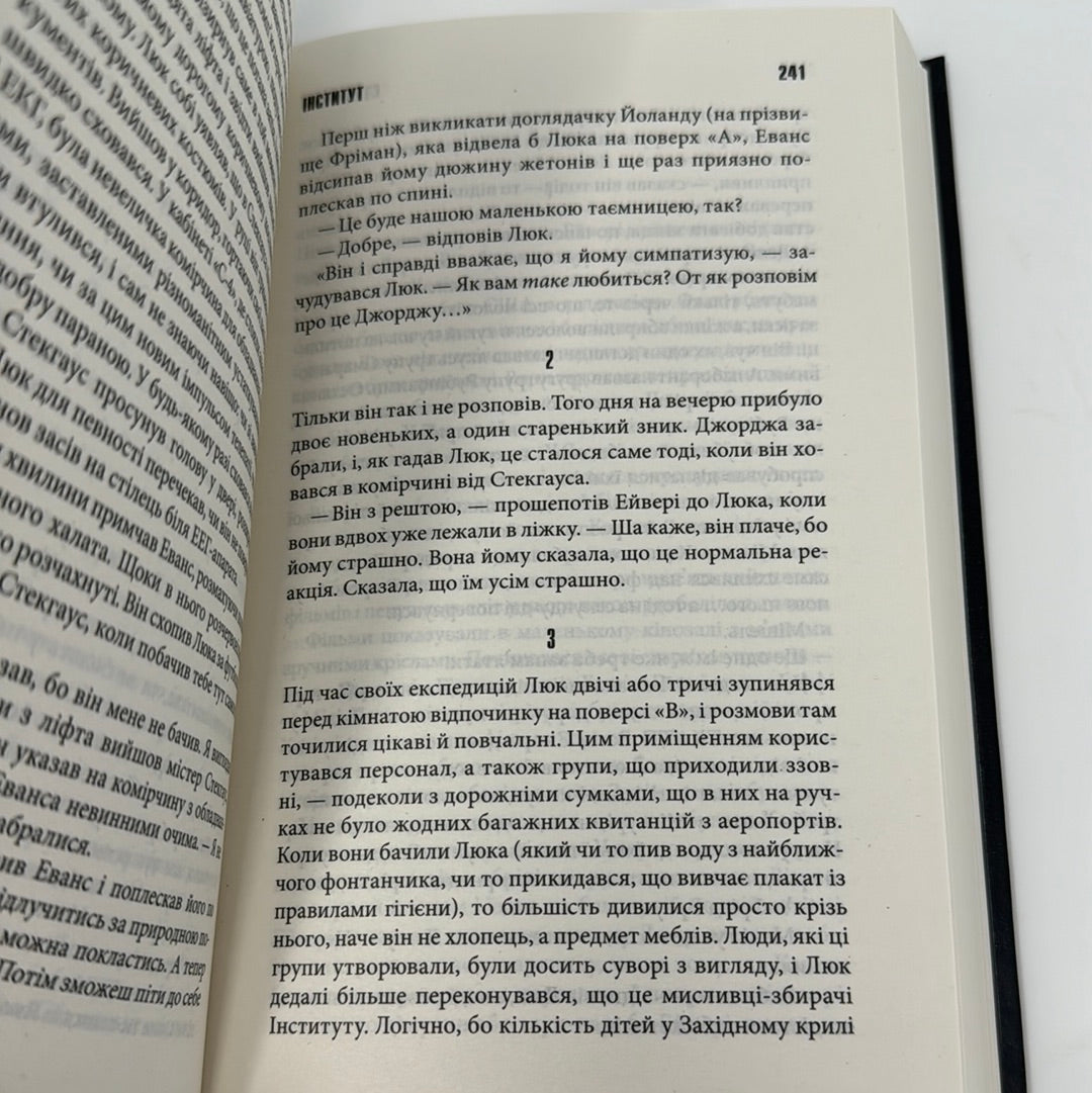 Інститут. Стівен Кінг / Книги Стівена Кінга українською