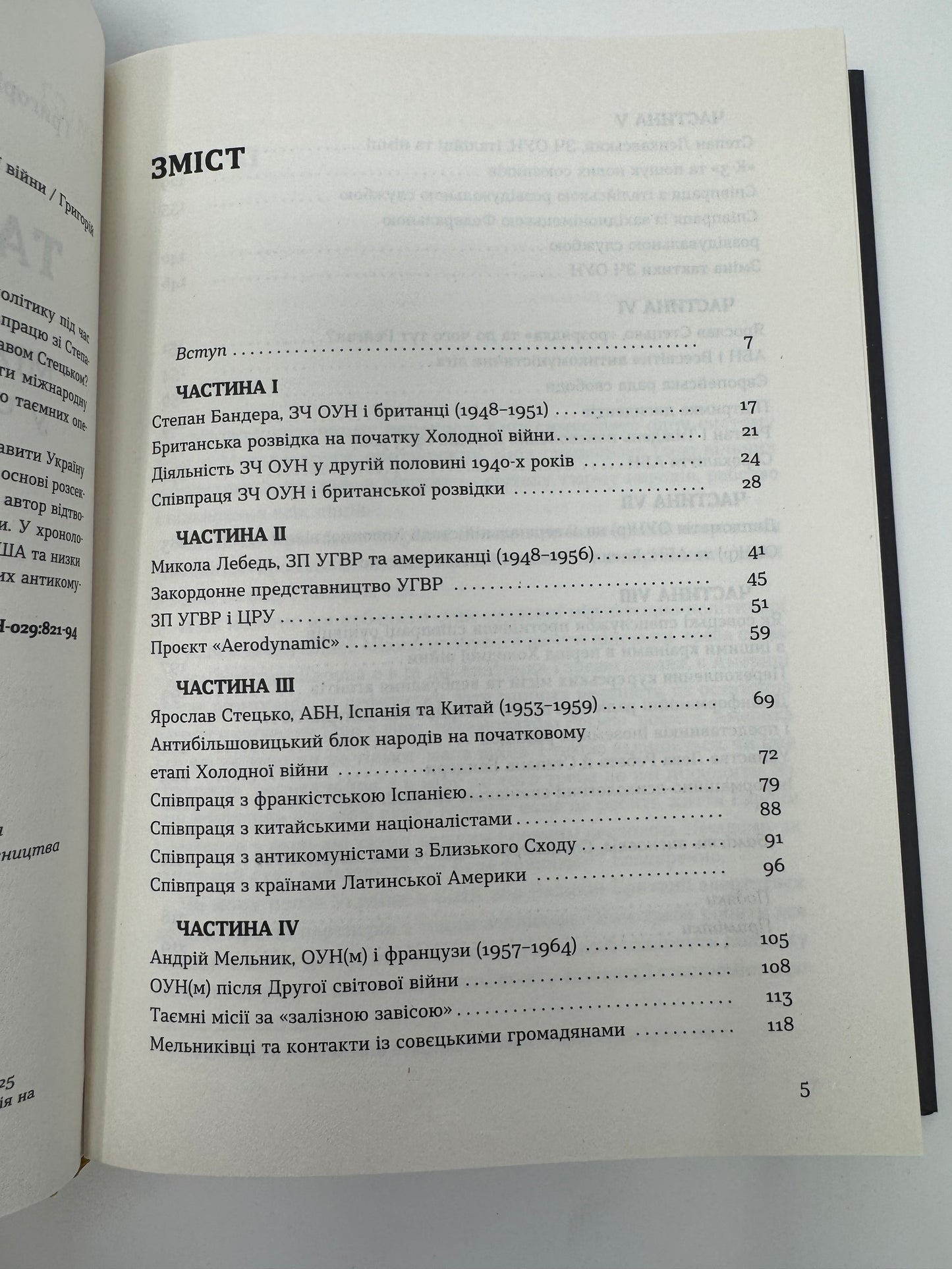 Таємні місії ОУН. Міжнародна діяльність у часи Холодної війни. Григорій Рій / Книги про українську дипломатію